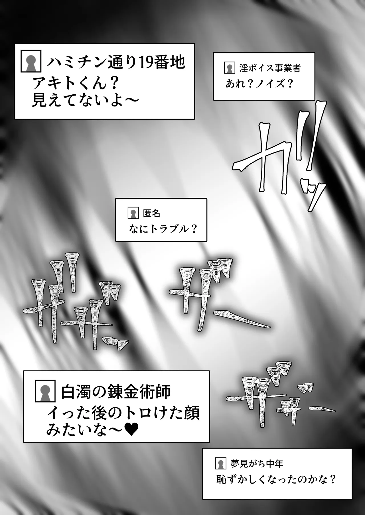 箱ヘル男の娘三人の男の娘 - page102
