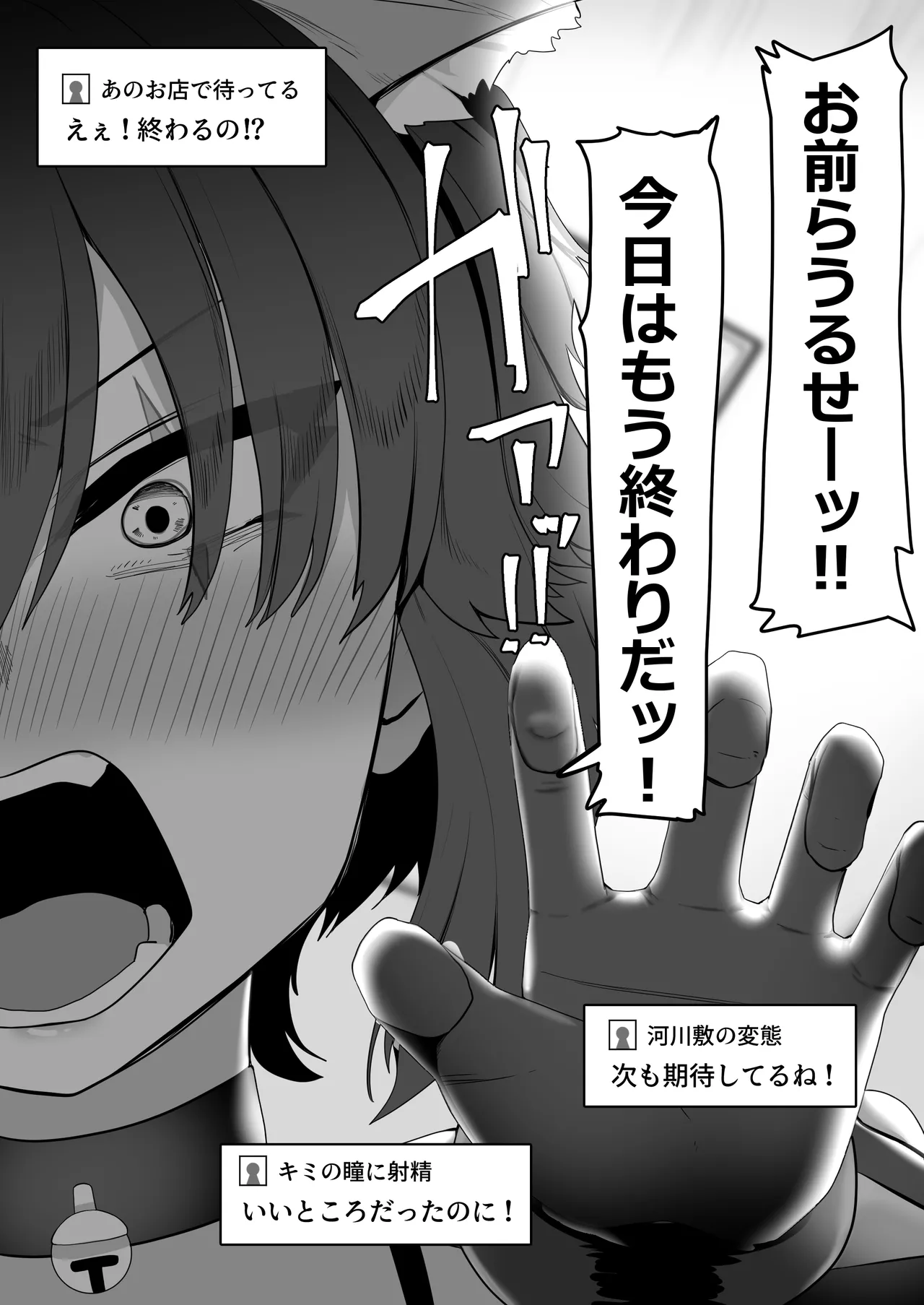 箱ヘル男の娘三人の男の娘 - page103