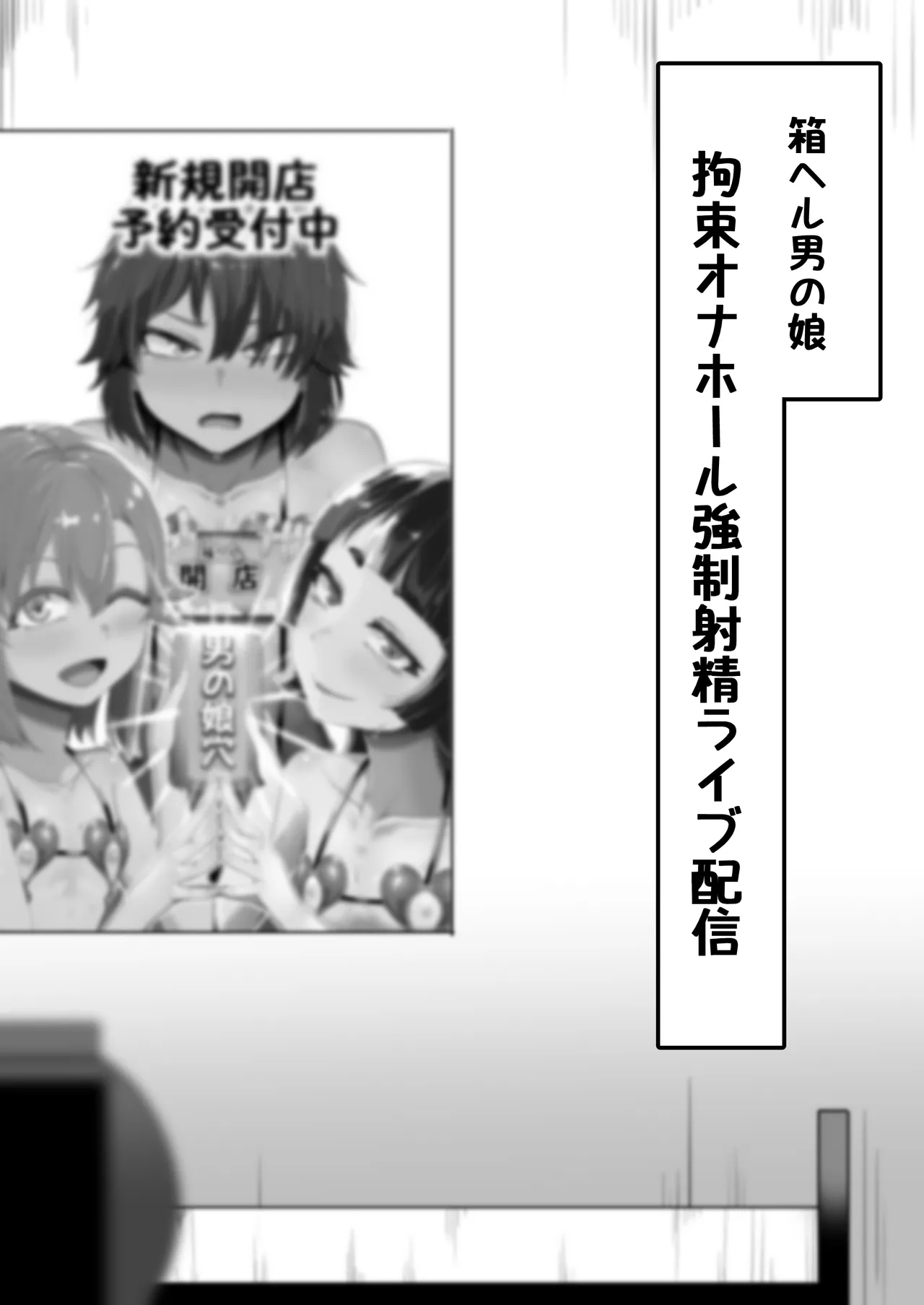 箱ヘル男の娘三人の男の娘 - page104