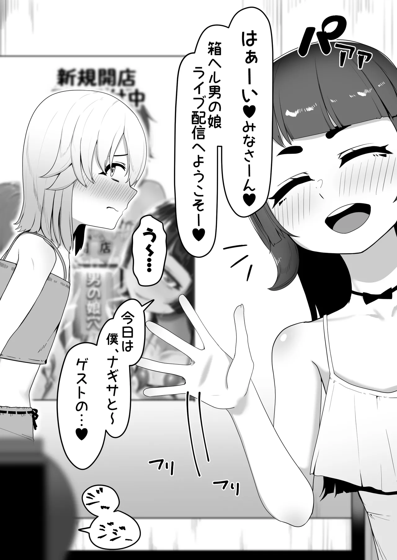 箱ヘル男の娘三人の男の娘 - page105