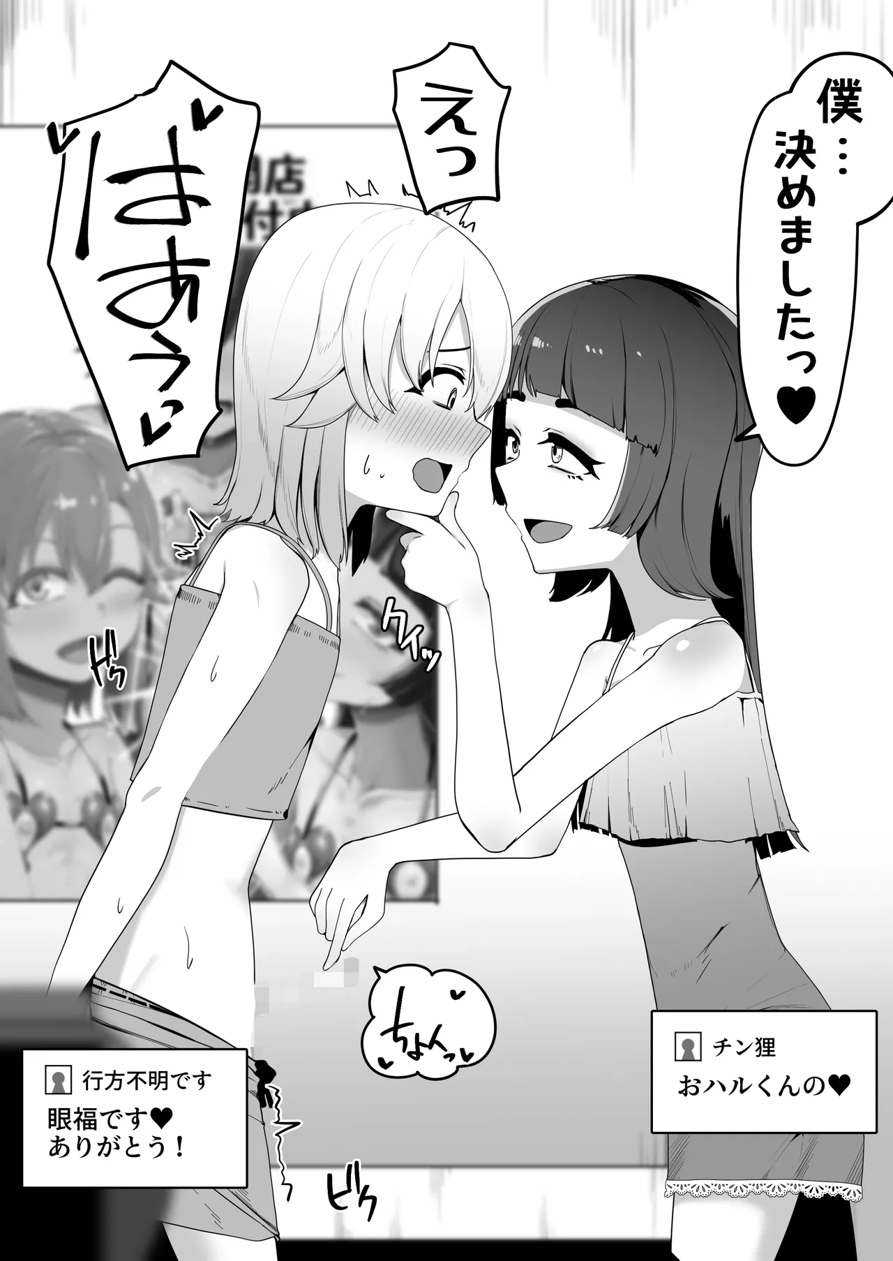 箱ヘル男の娘三人の男の娘 - page108