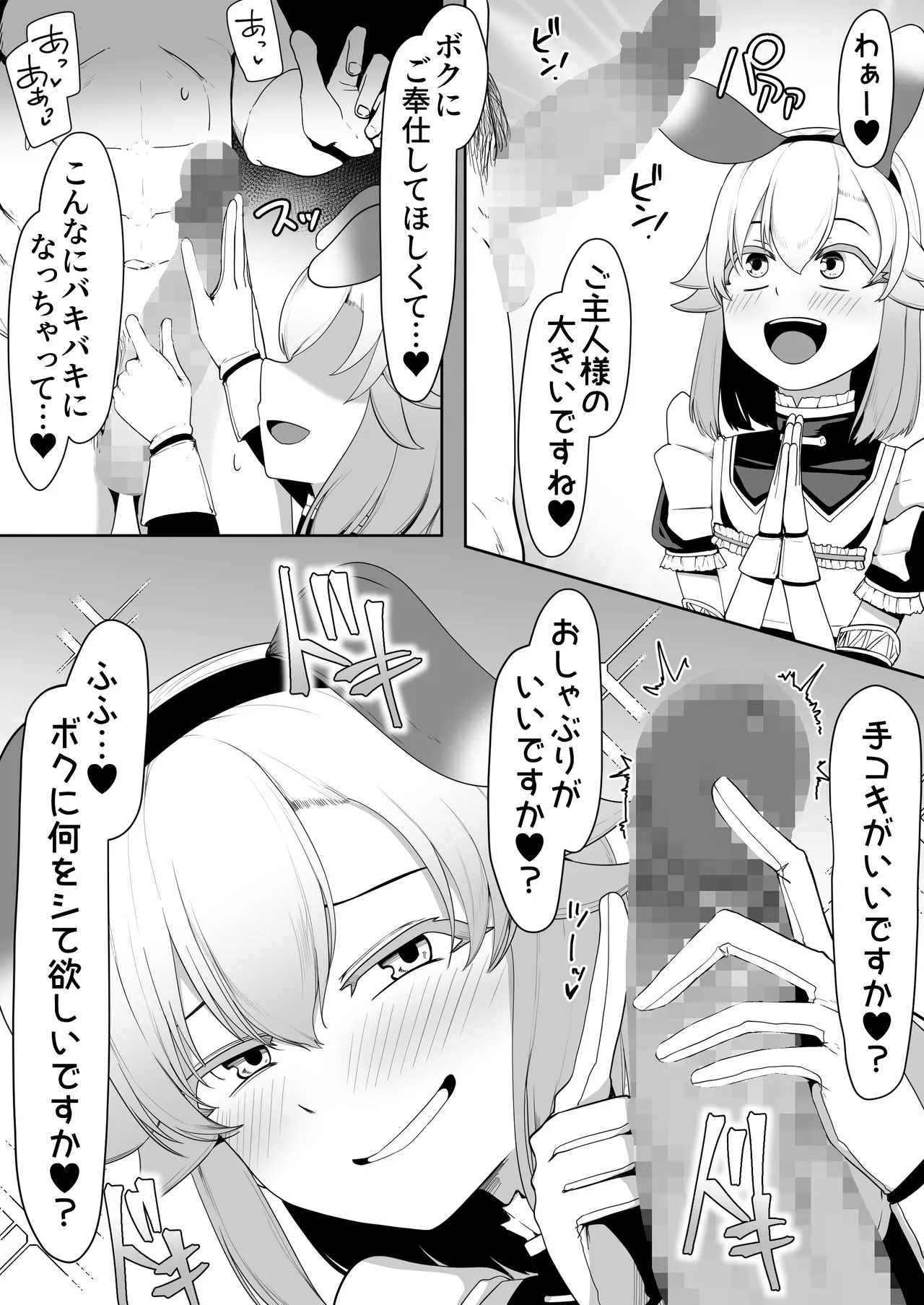 箱ヘル男の娘三人の男の娘 - page11