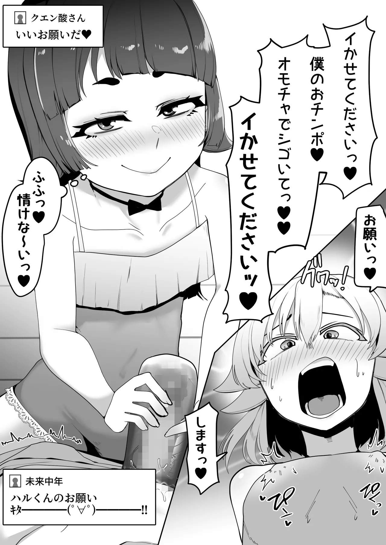 箱ヘル男の娘三人の男の娘 - page119
