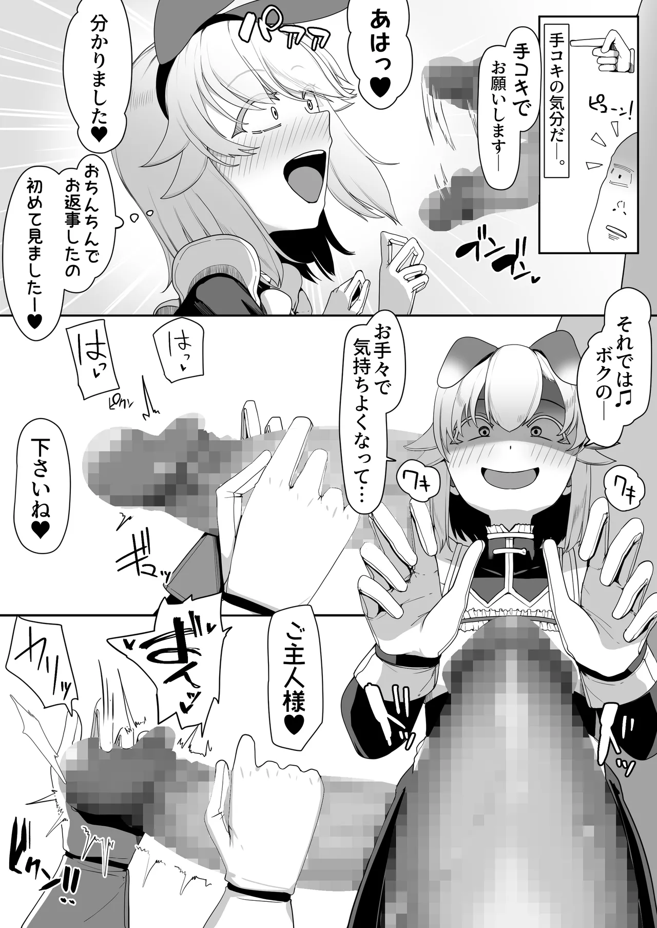 箱ヘル男の娘三人の男の娘 - page12