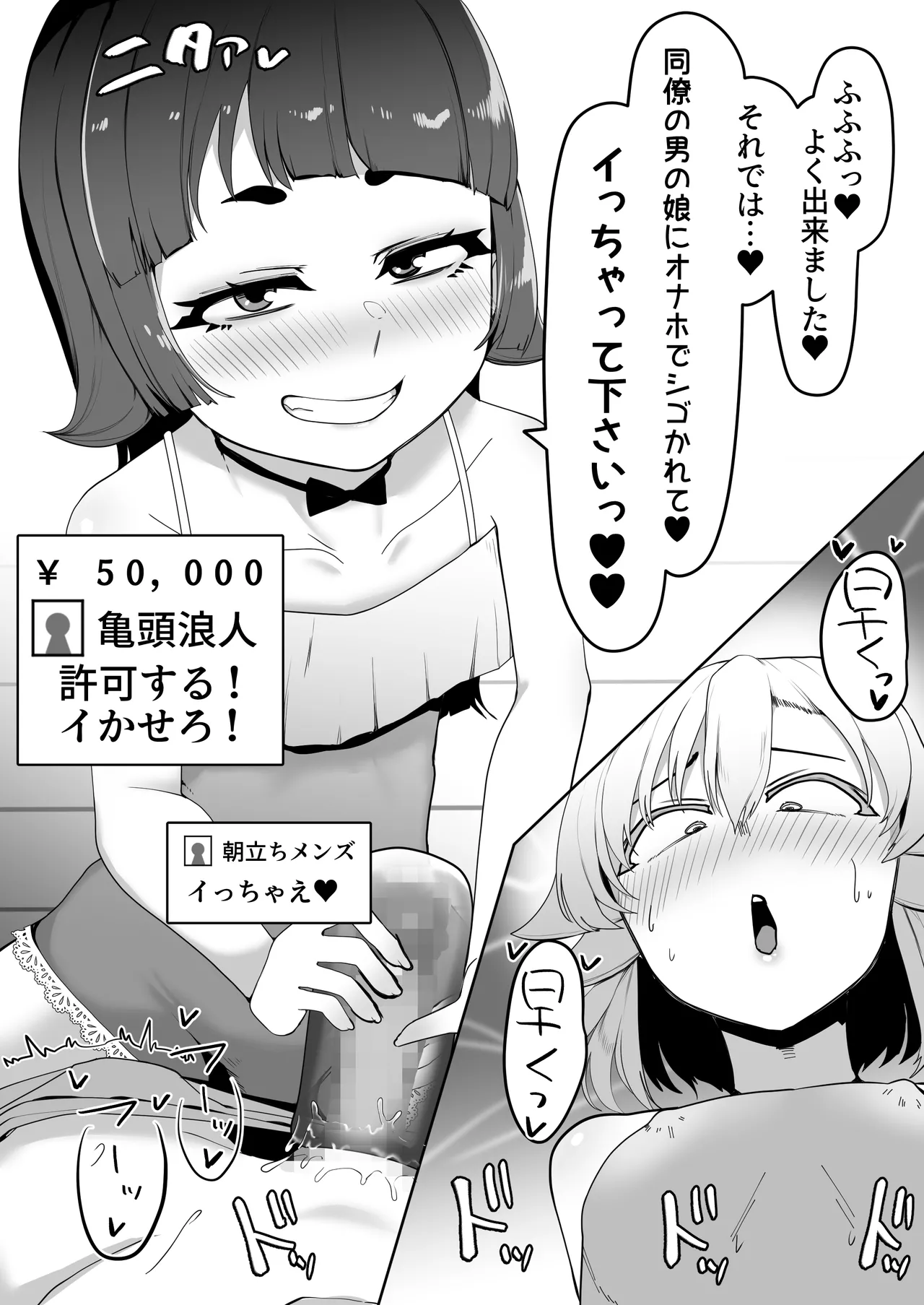 箱ヘル男の娘三人の男の娘 - page120