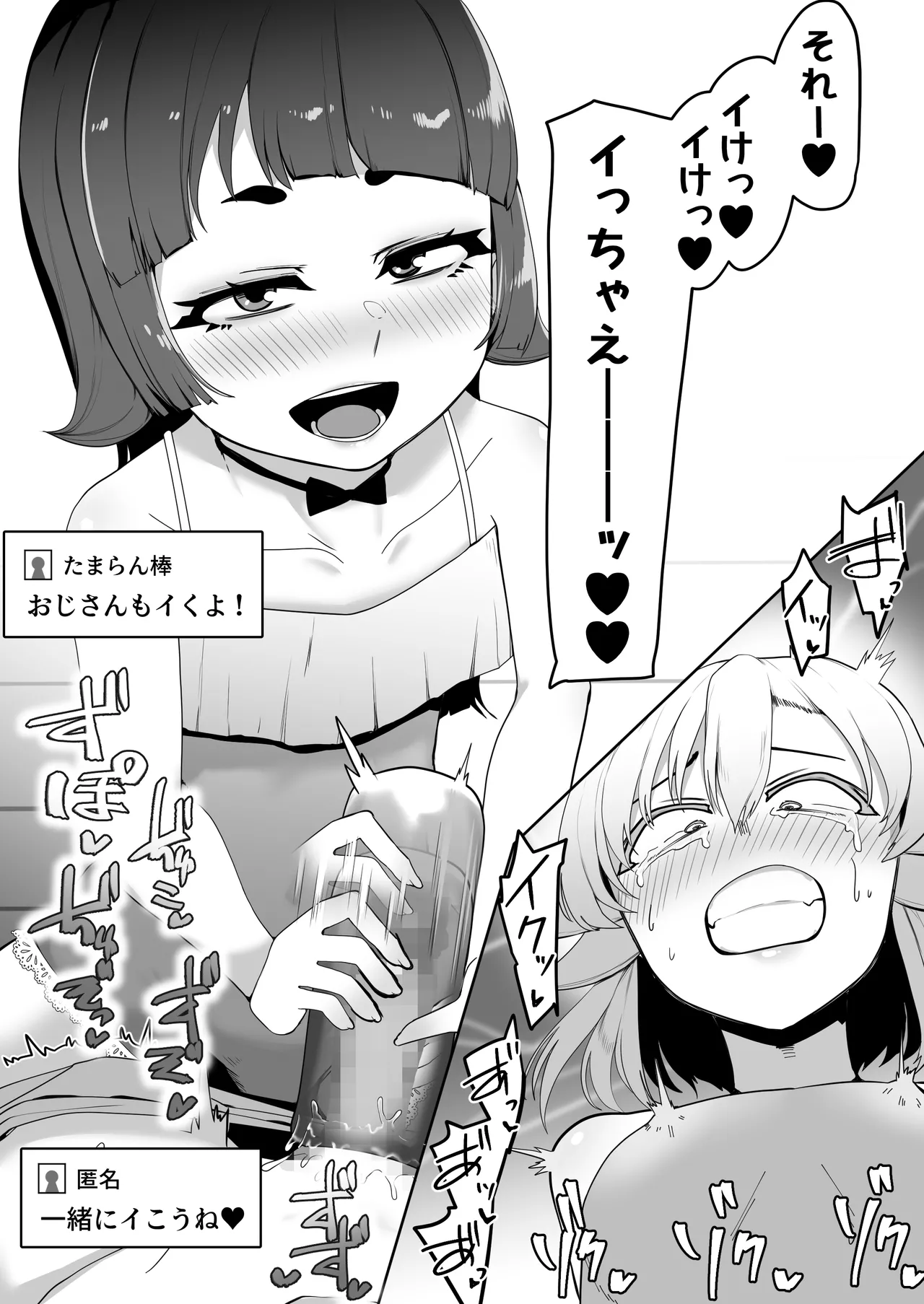 箱ヘル男の娘三人の男の娘 - page121