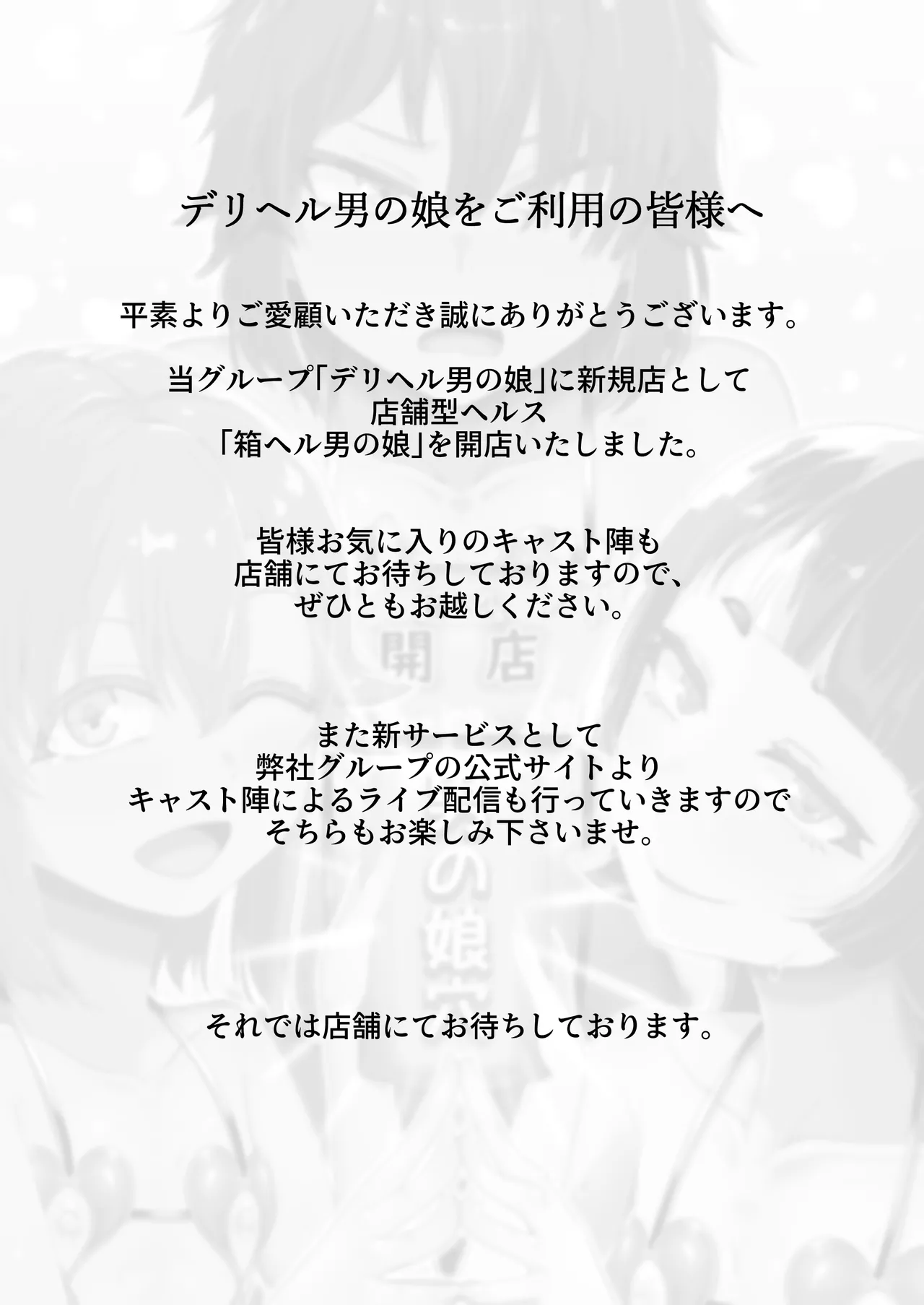 箱ヘル男の娘三人の男の娘 - page127