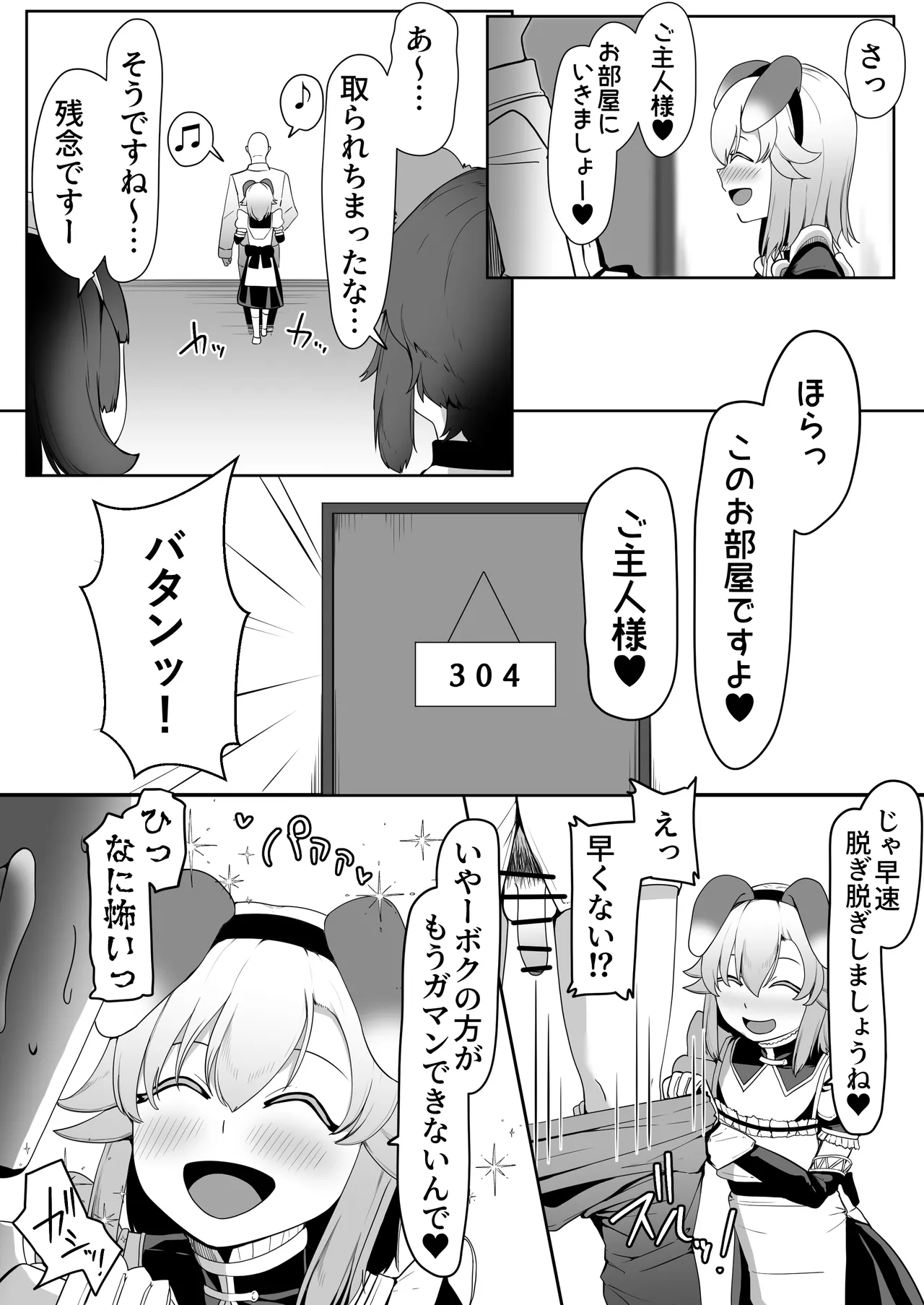 箱ヘル男の娘三人の男の娘 - page134