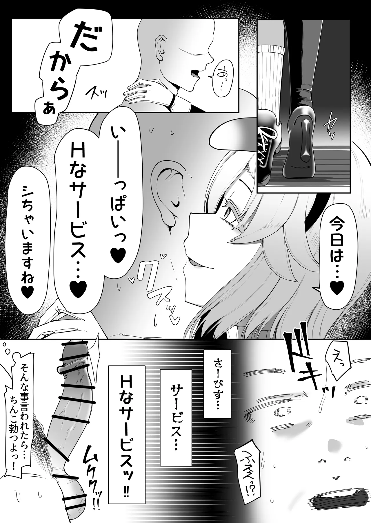 箱ヘル男の娘三人の男の娘 - page135