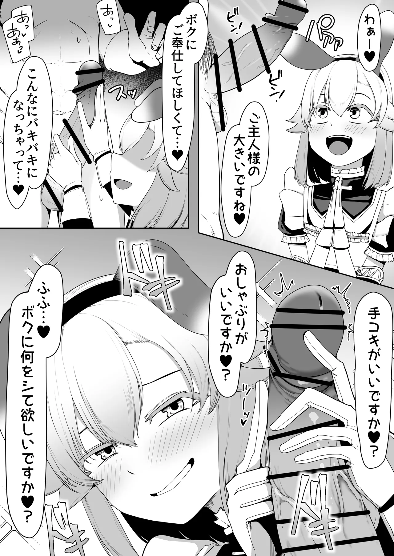 箱ヘル男の娘三人の男の娘 - page136