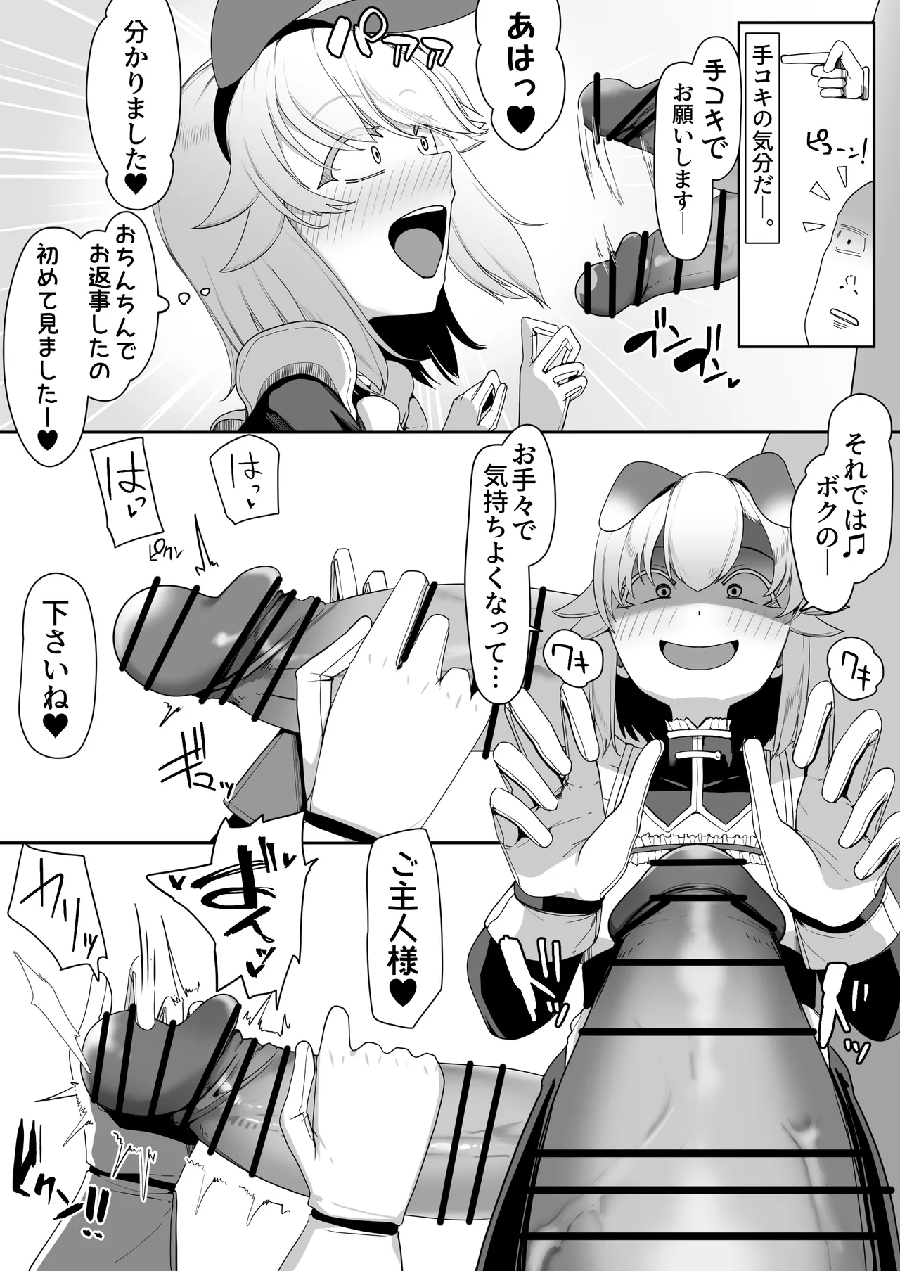 箱ヘル男の娘三人の男の娘 - page137