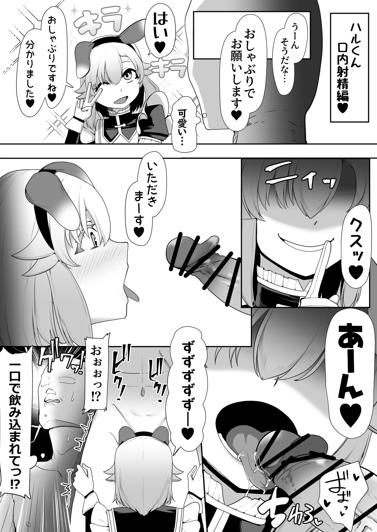箱ヘル男の娘三人の男の娘 - page139