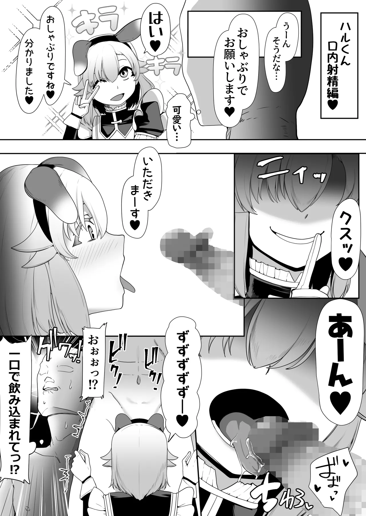 箱ヘル男の娘三人の男の娘 - page14