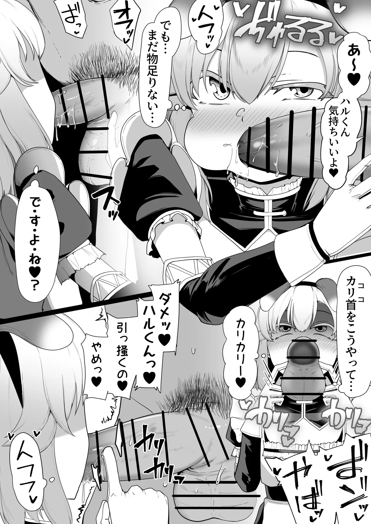 箱ヘル男の娘三人の男の娘 - page140