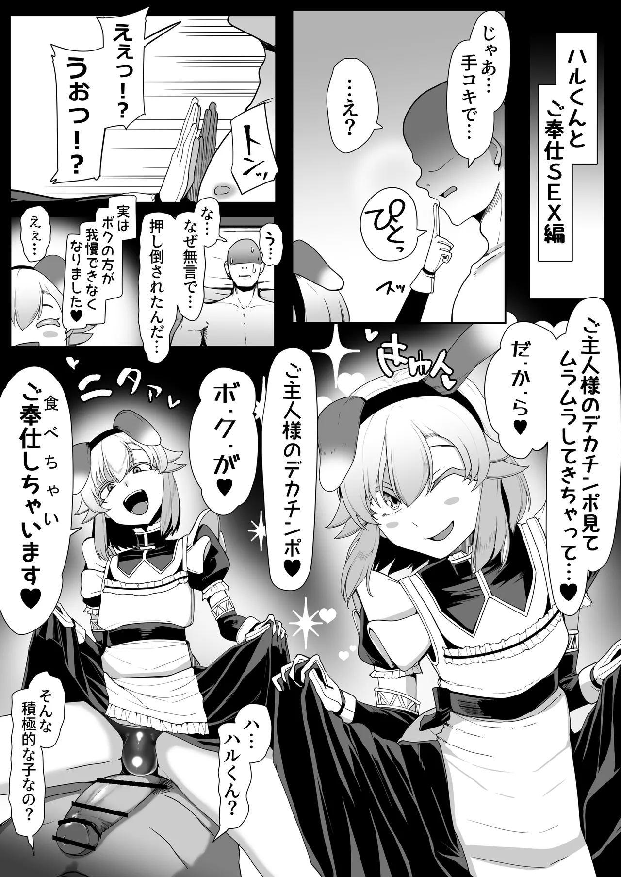 箱ヘル男の娘三人の男の娘 - page142