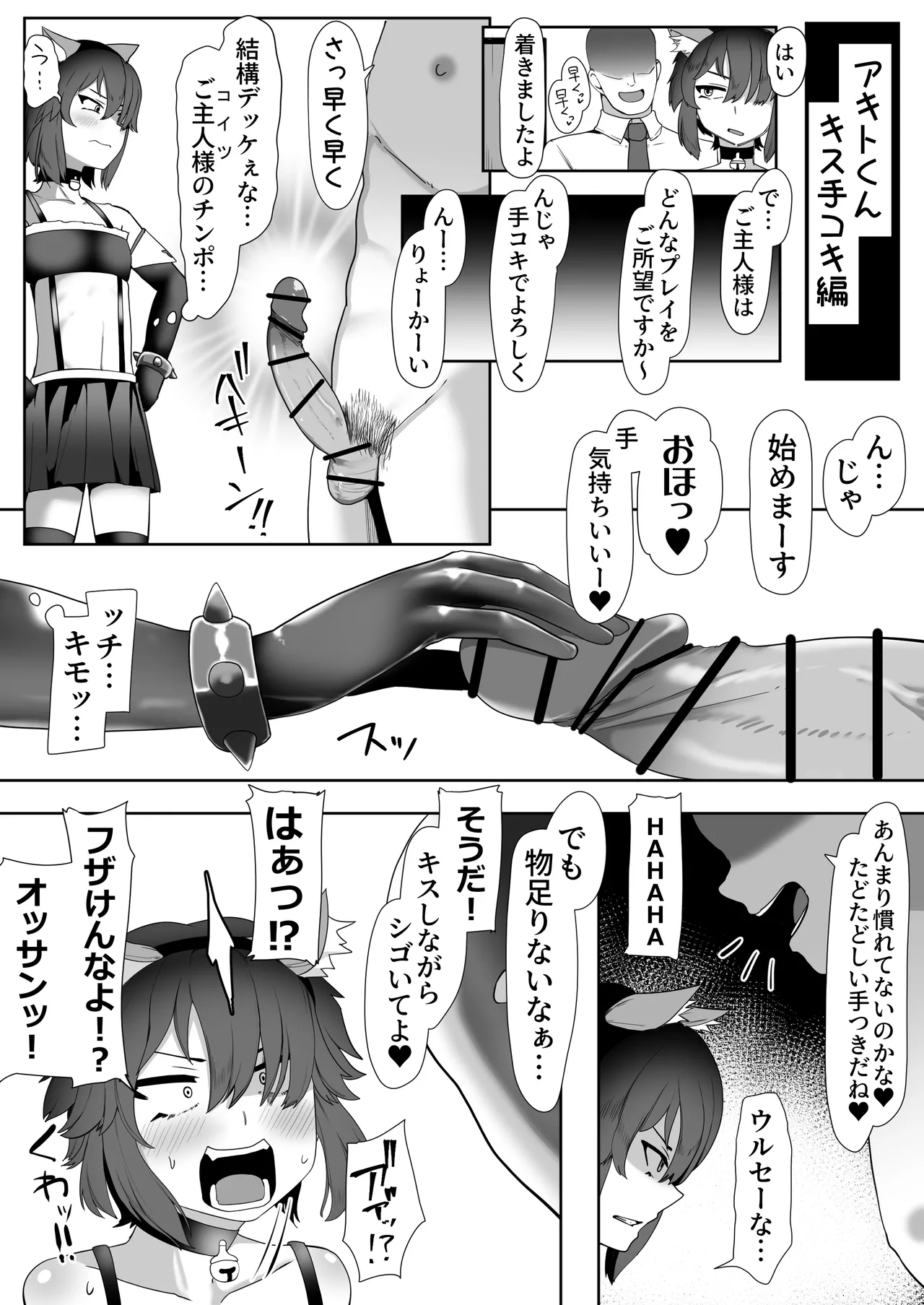 箱ヘル男の娘三人の男の娘 - page146