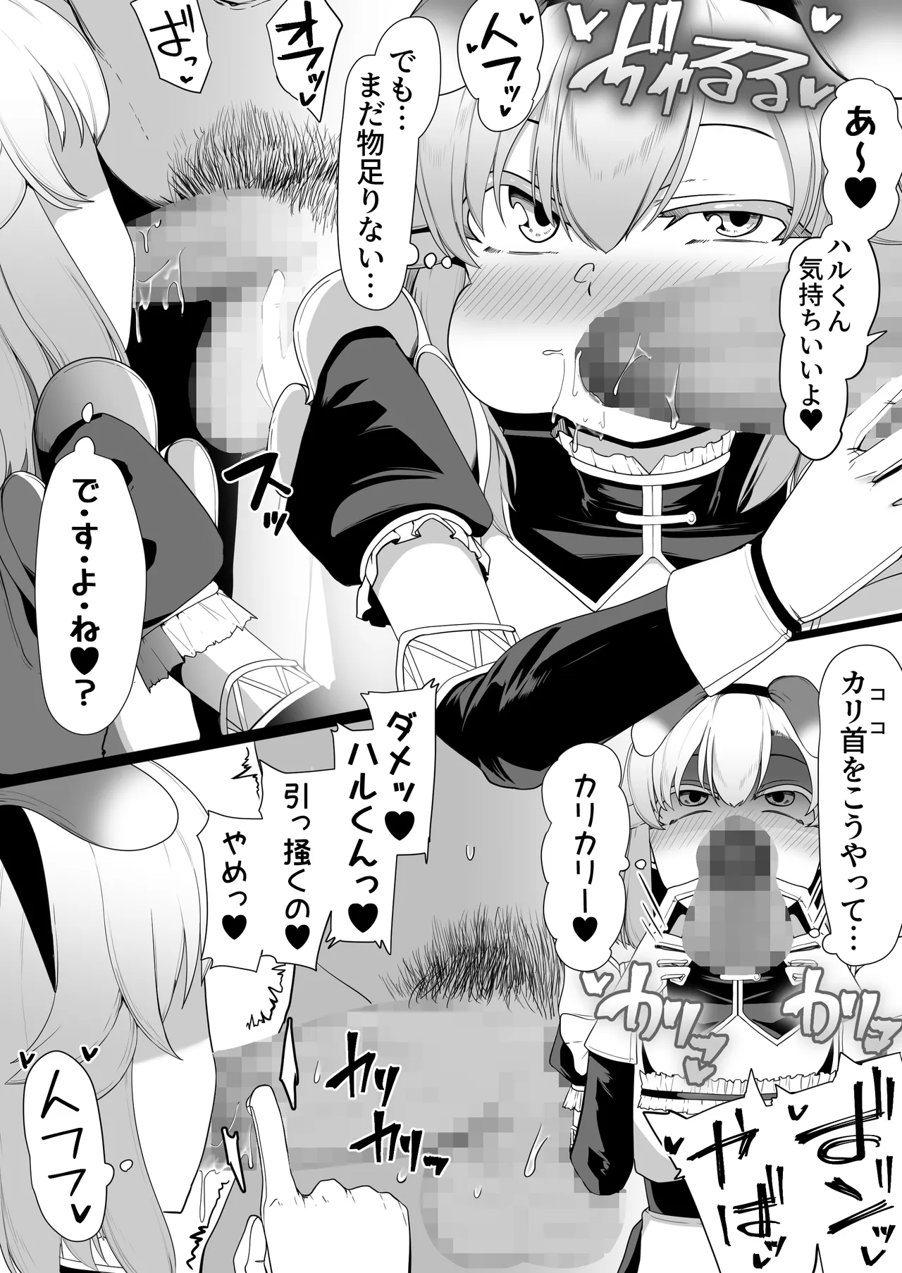 箱ヘル男の娘三人の男の娘 - page15