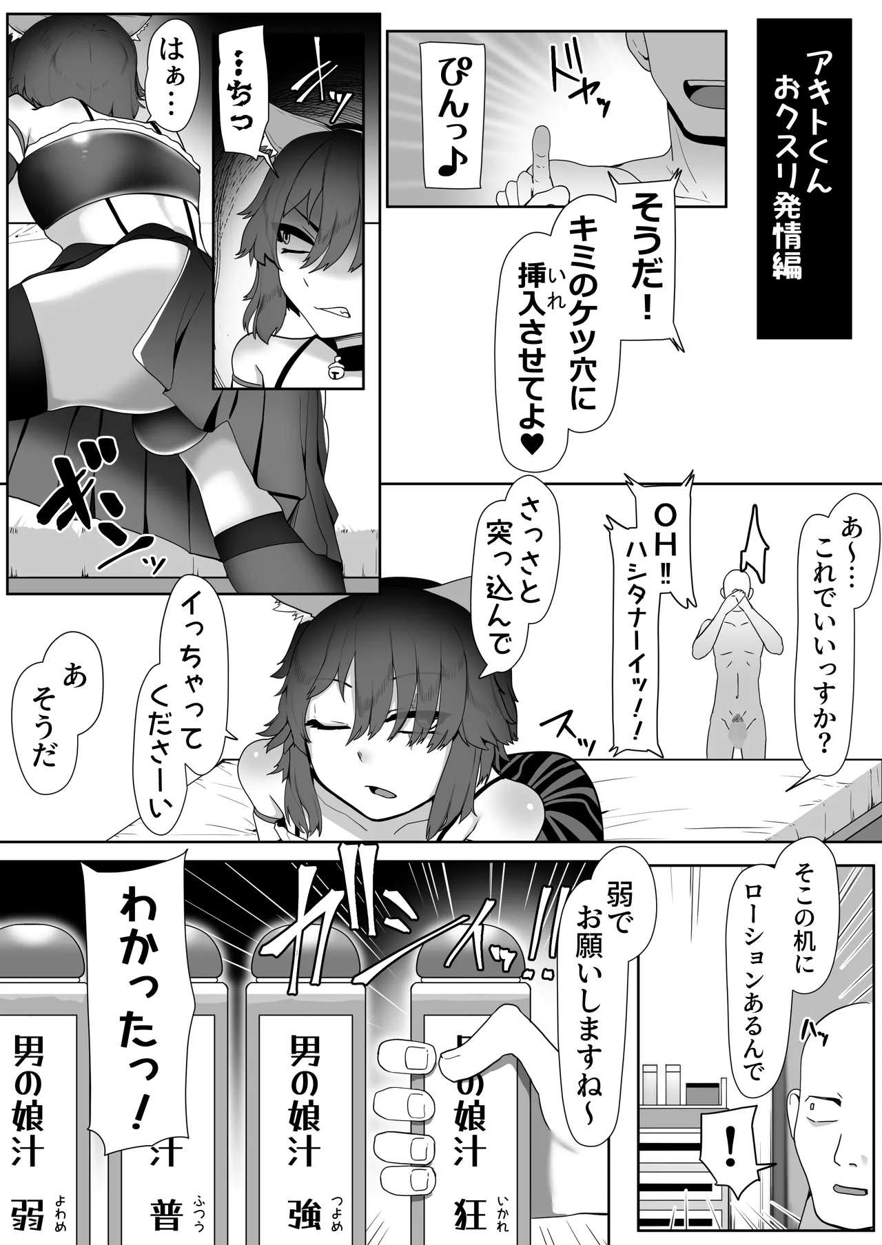 箱ヘル男の娘三人の男の娘 - page155