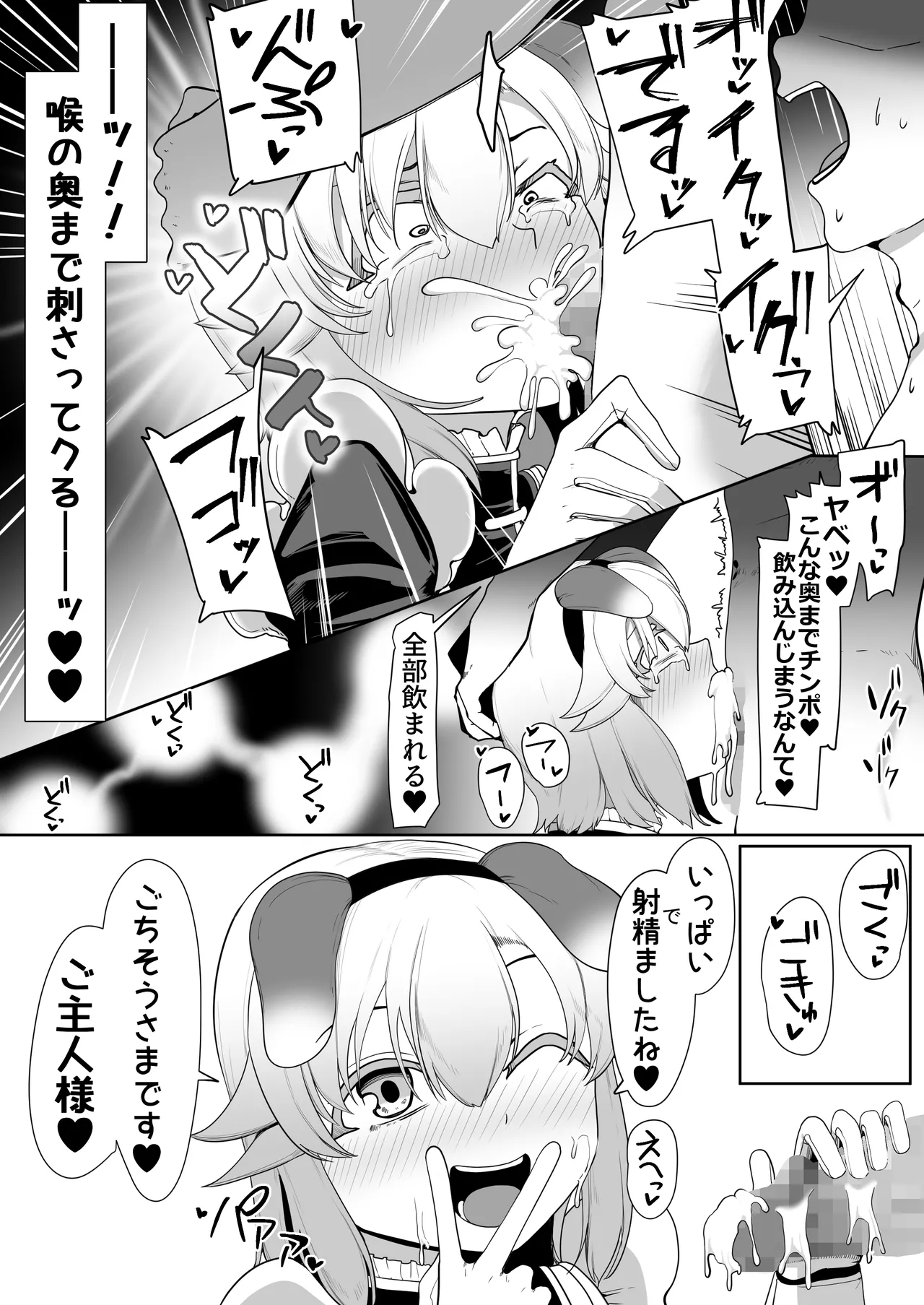 箱ヘル男の娘三人の男の娘 - page16