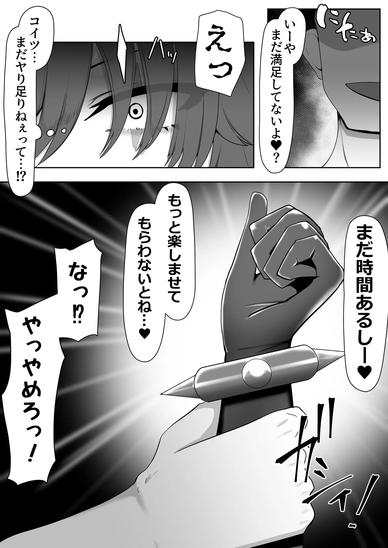 箱ヘル男の娘三人の男の娘 - page165