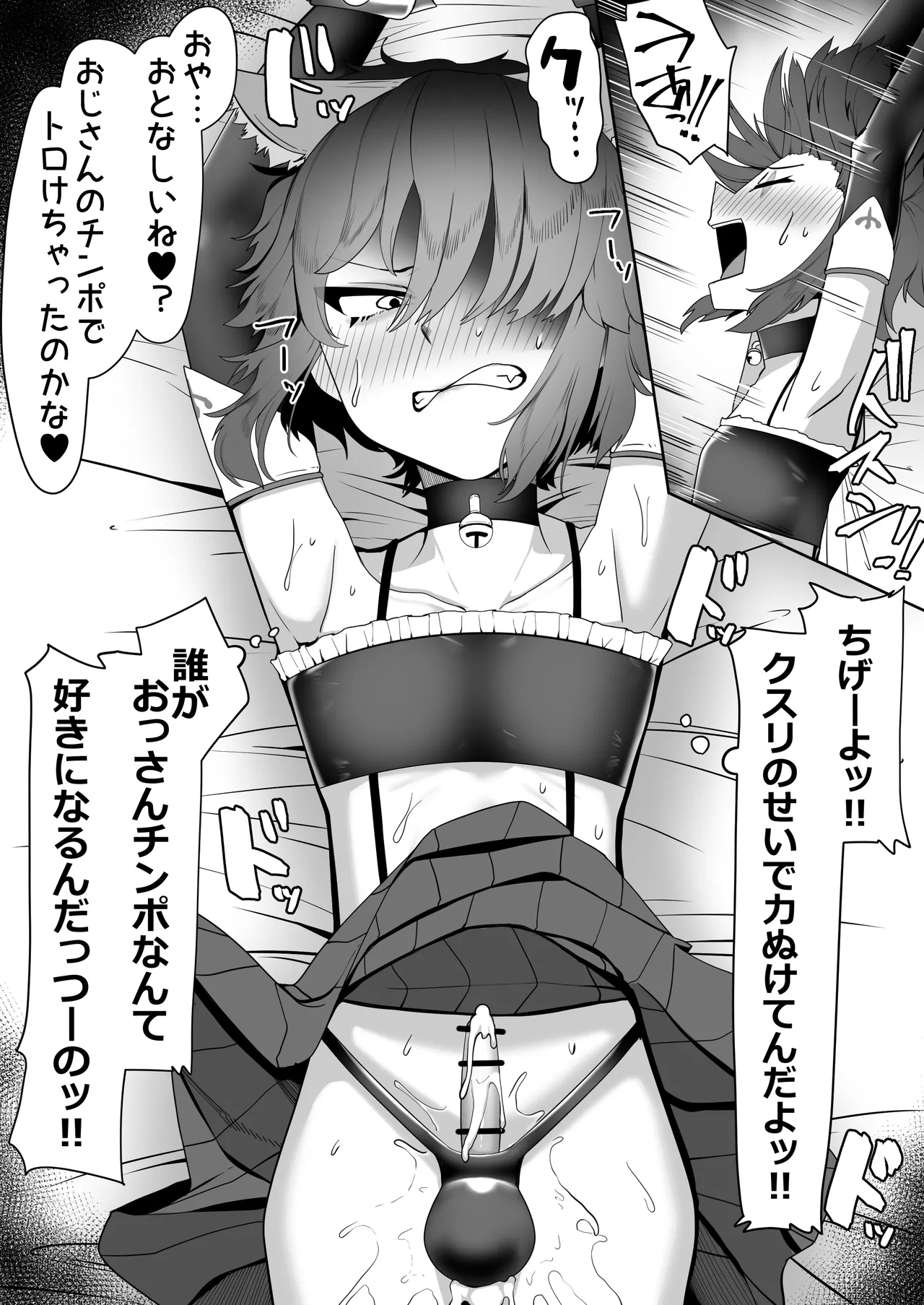 箱ヘル男の娘三人の男の娘 - page166