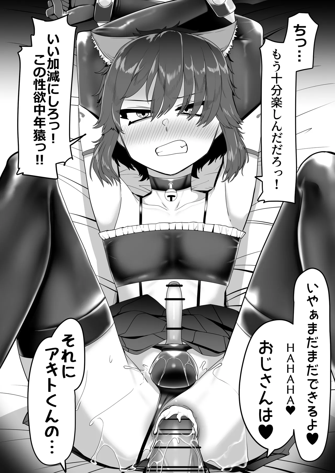 箱ヘル男の娘三人の男の娘 - page169