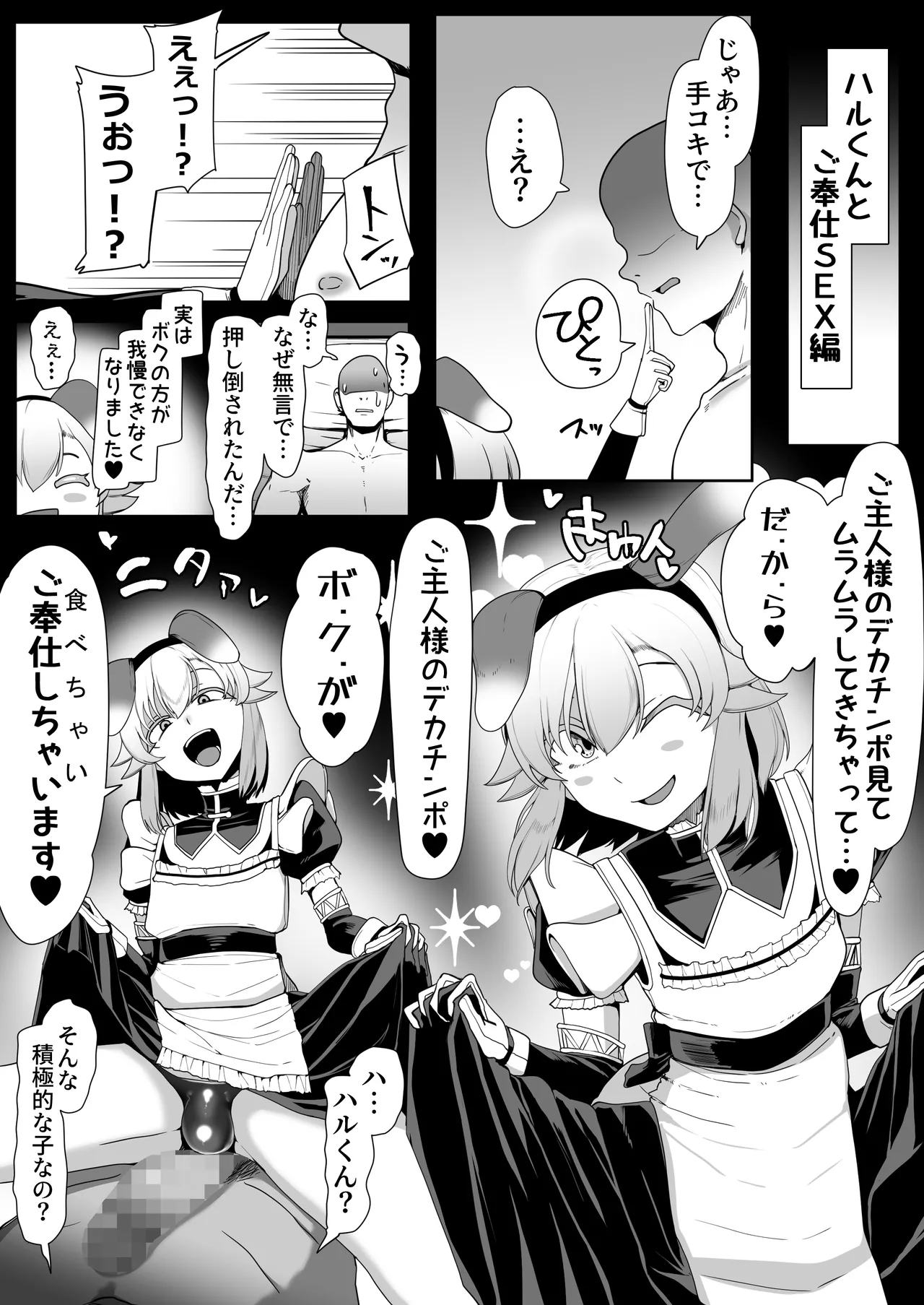 箱ヘル男の娘三人の男の娘 - page17