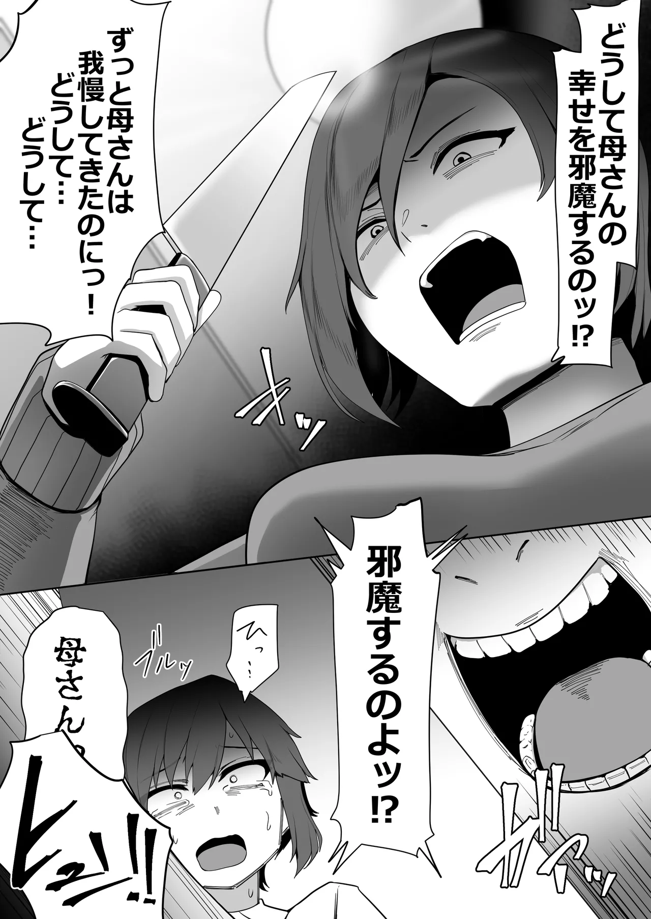 箱ヘル男の娘三人の男の娘 - page179