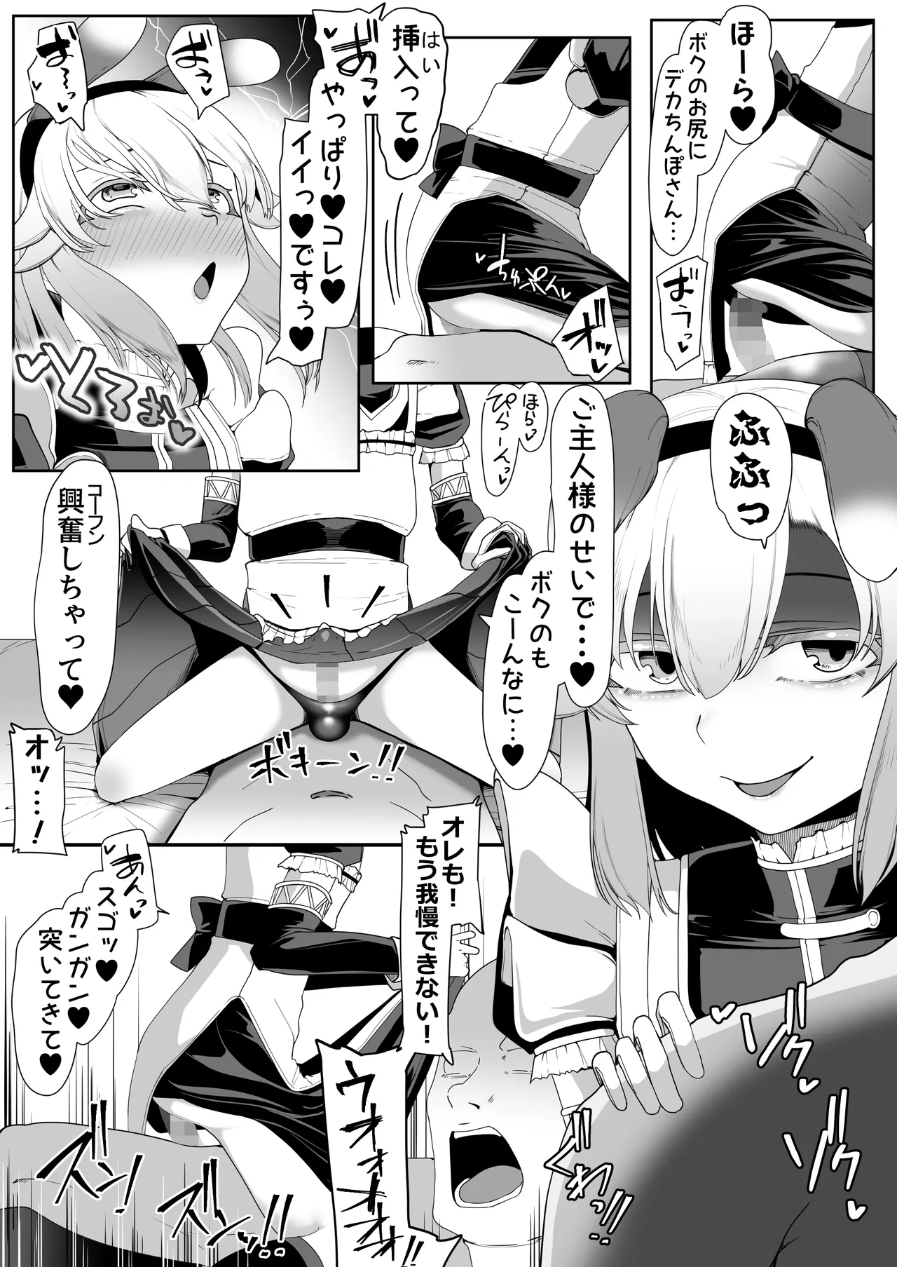 箱ヘル男の娘三人の男の娘 - page18
