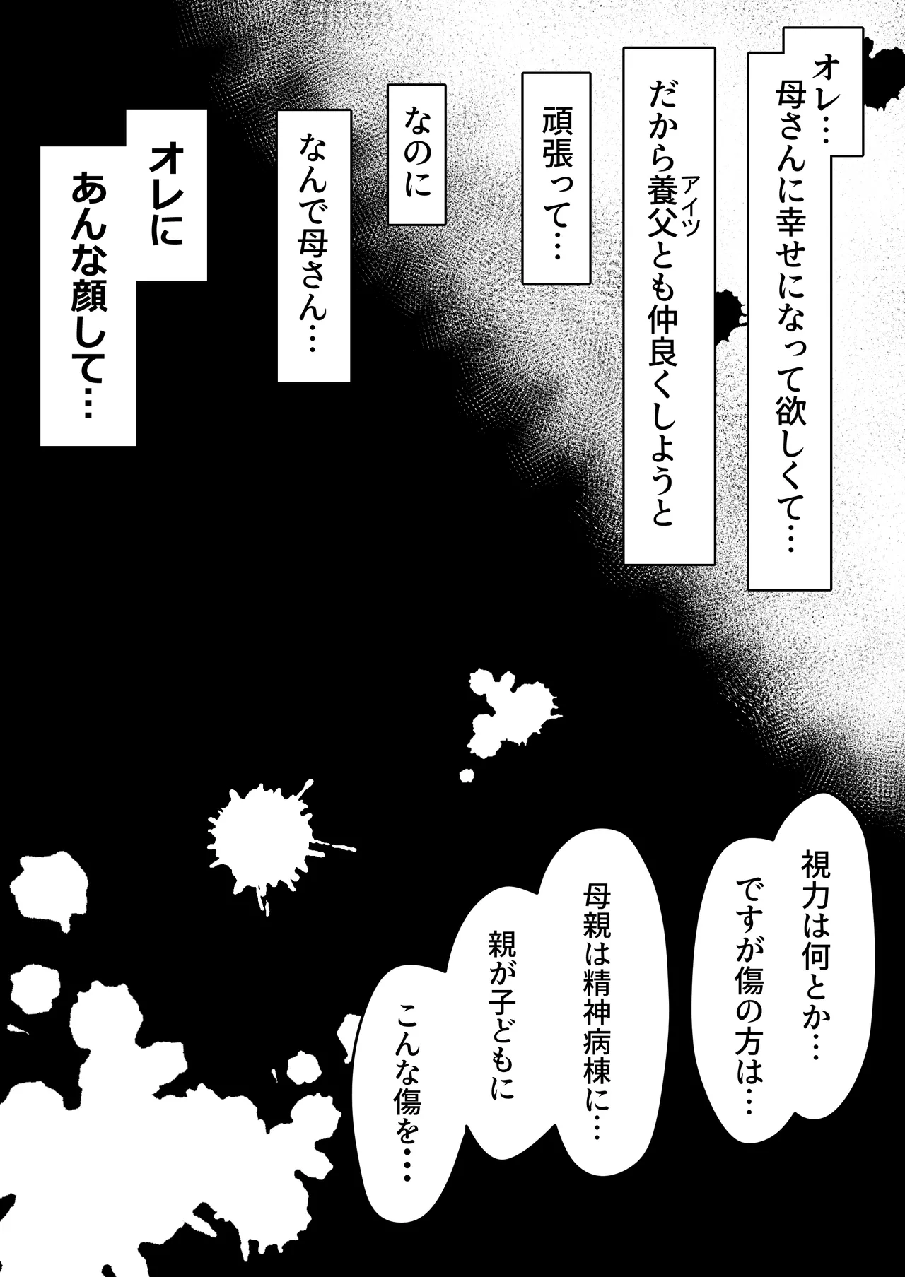 箱ヘル男の娘三人の男の娘 - page180