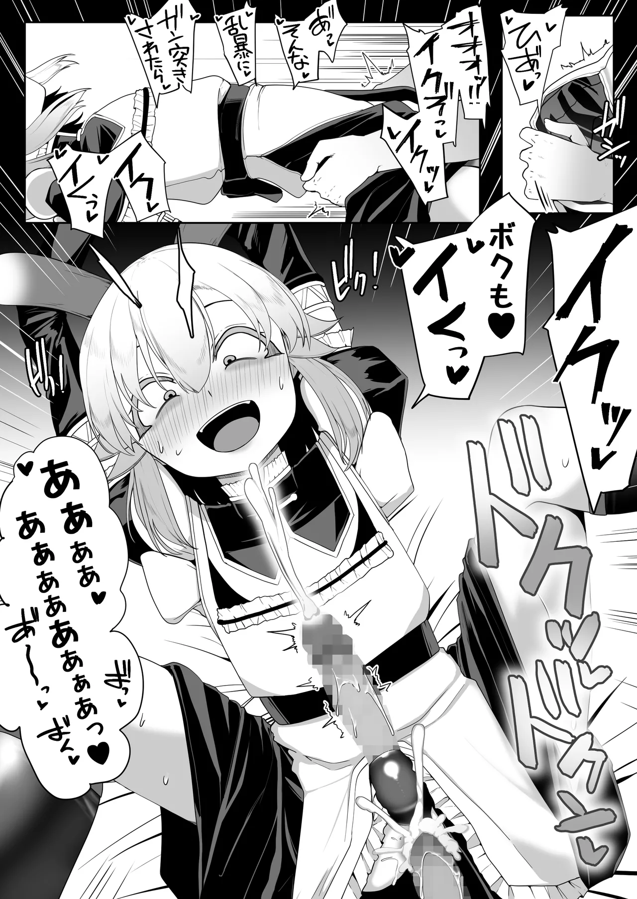 箱ヘル男の娘三人の男の娘 - page19