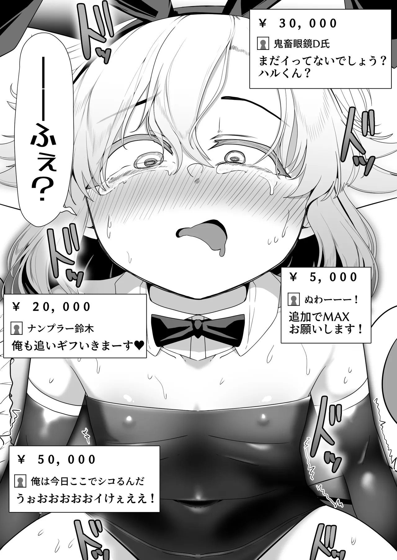 箱ヘル男の娘三人の男の娘 - page203