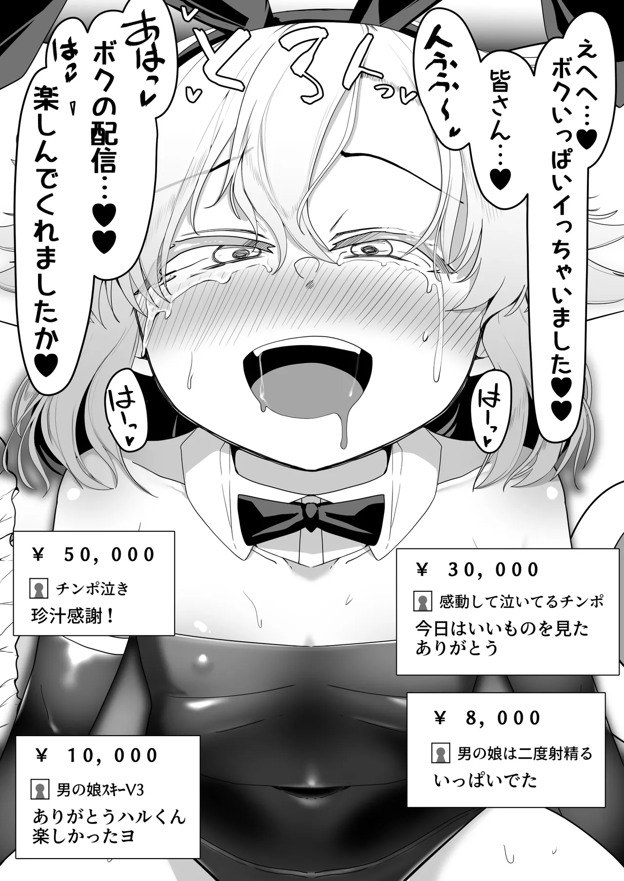 箱ヘル男の娘三人の男の娘 - page208