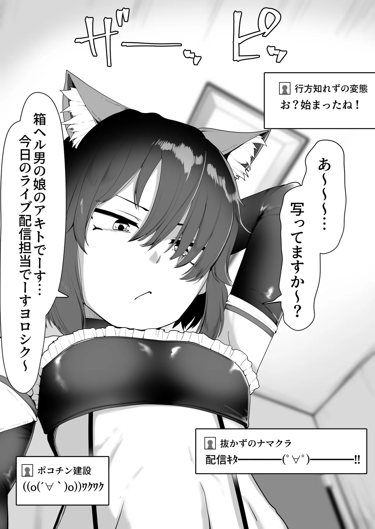 箱ヘル男の娘三人の男の娘 - page210