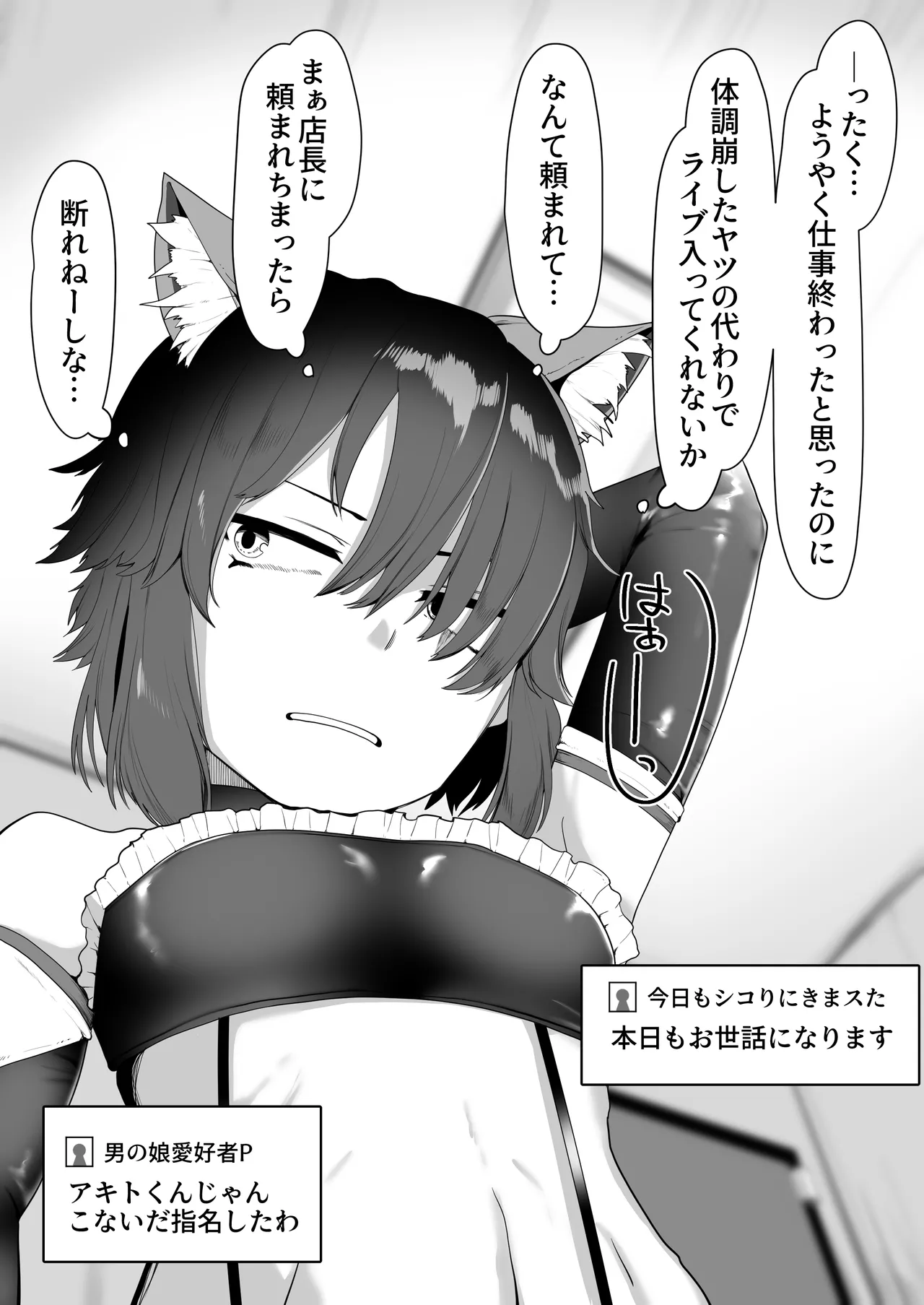 箱ヘル男の娘三人の男の娘 - page211