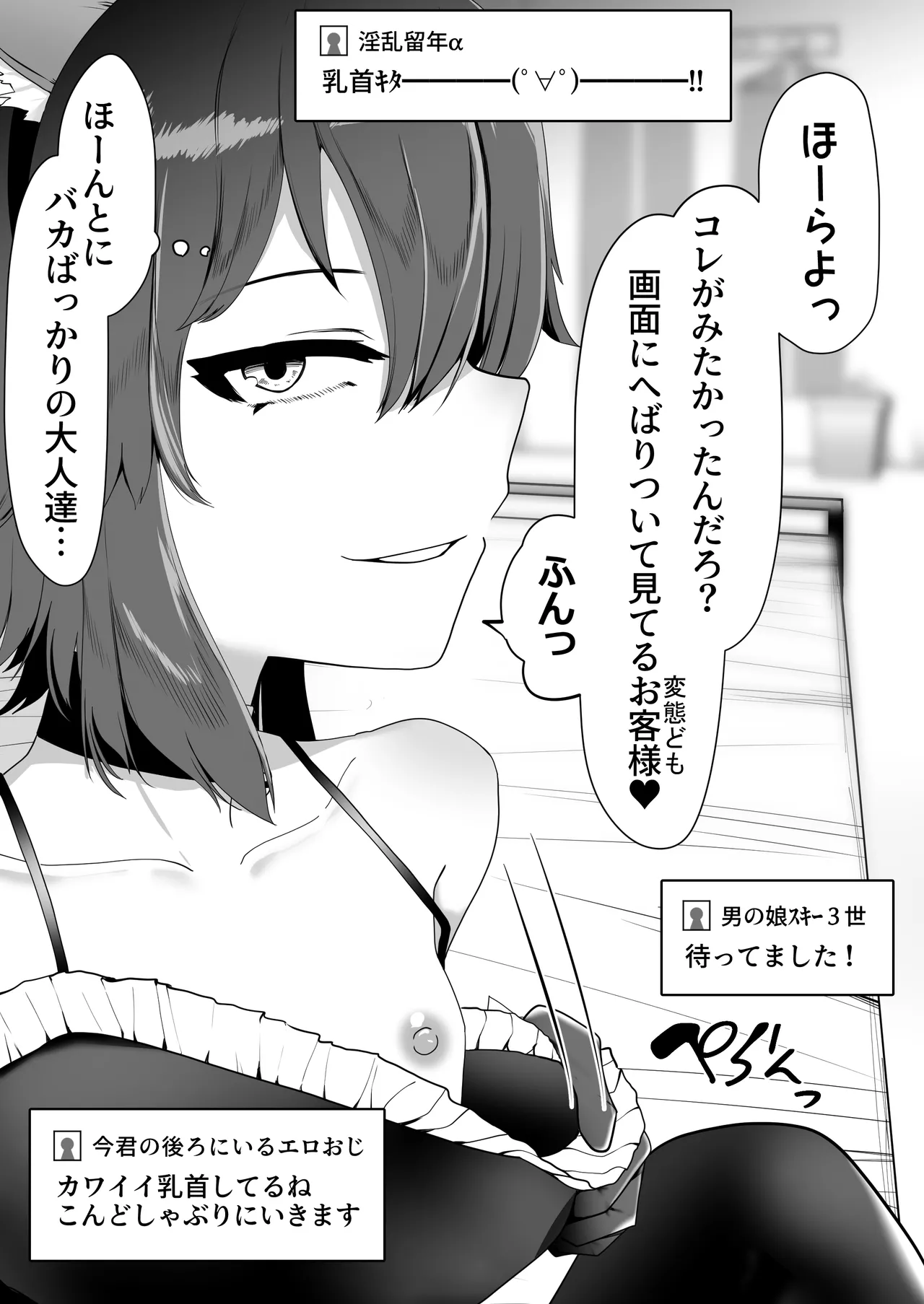 箱ヘル男の娘三人の男の娘 - page216