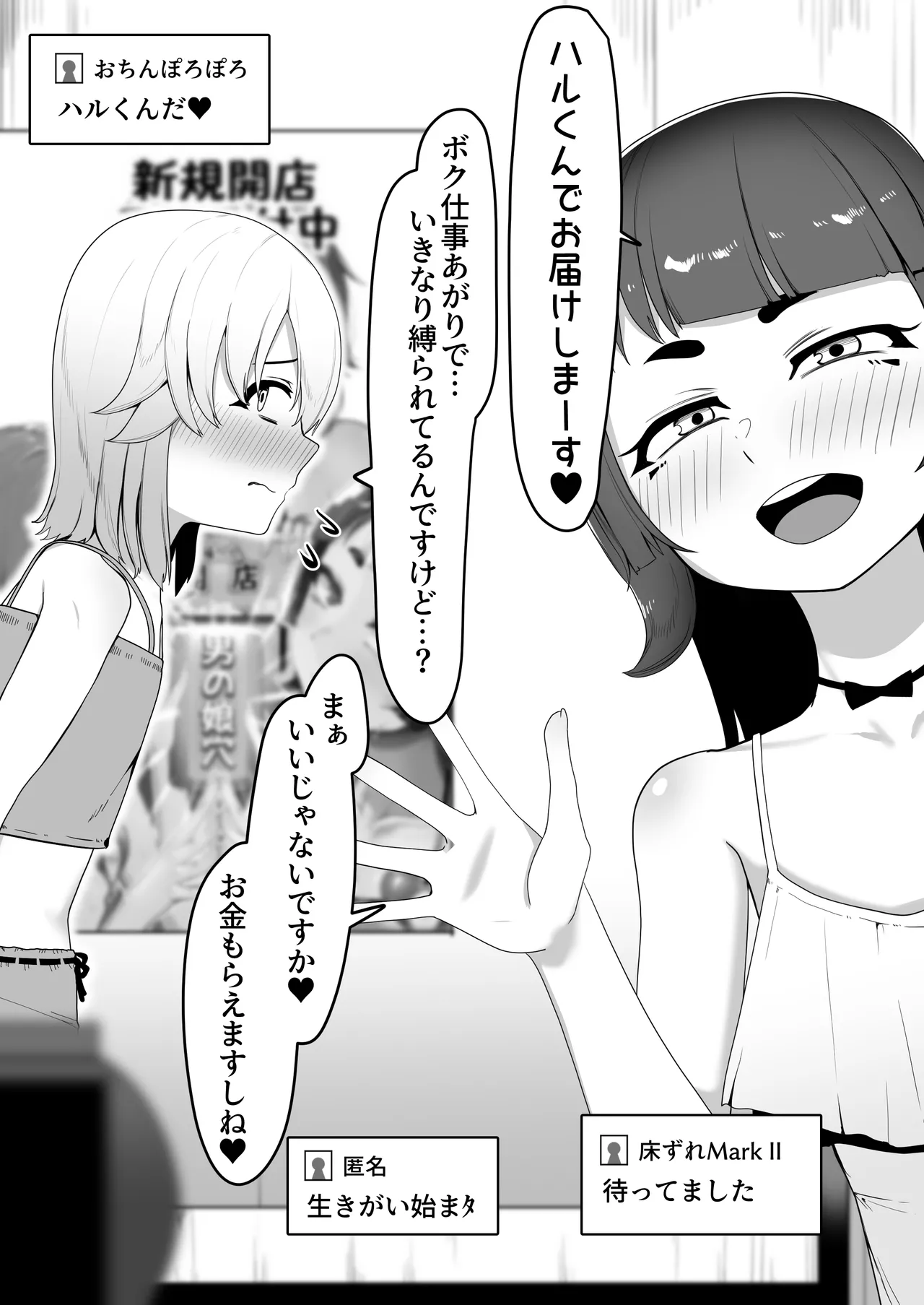 箱ヘル男の娘三人の男の娘 - page231
