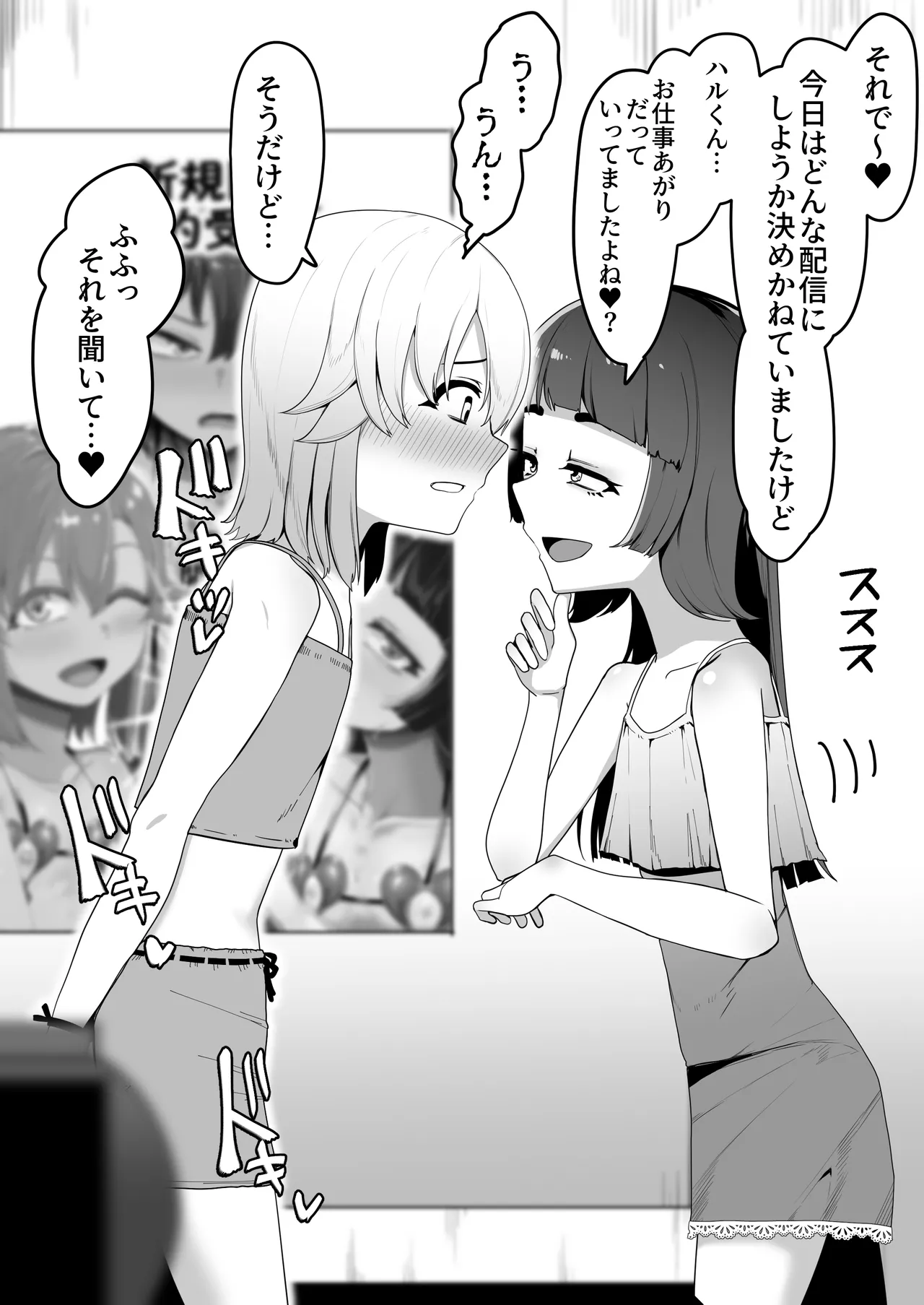 箱ヘル男の娘三人の男の娘 - page232