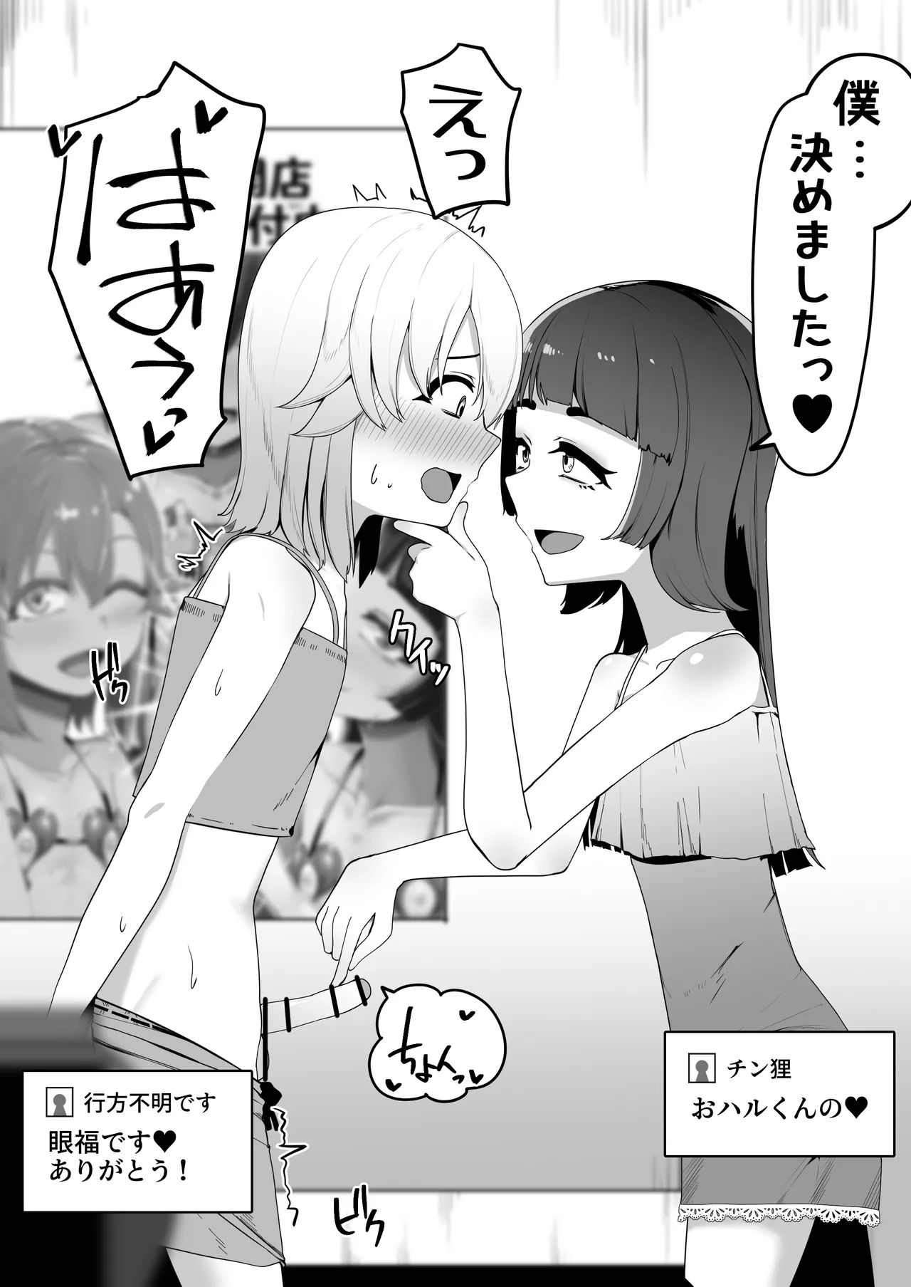箱ヘル男の娘三人の男の娘 - page233