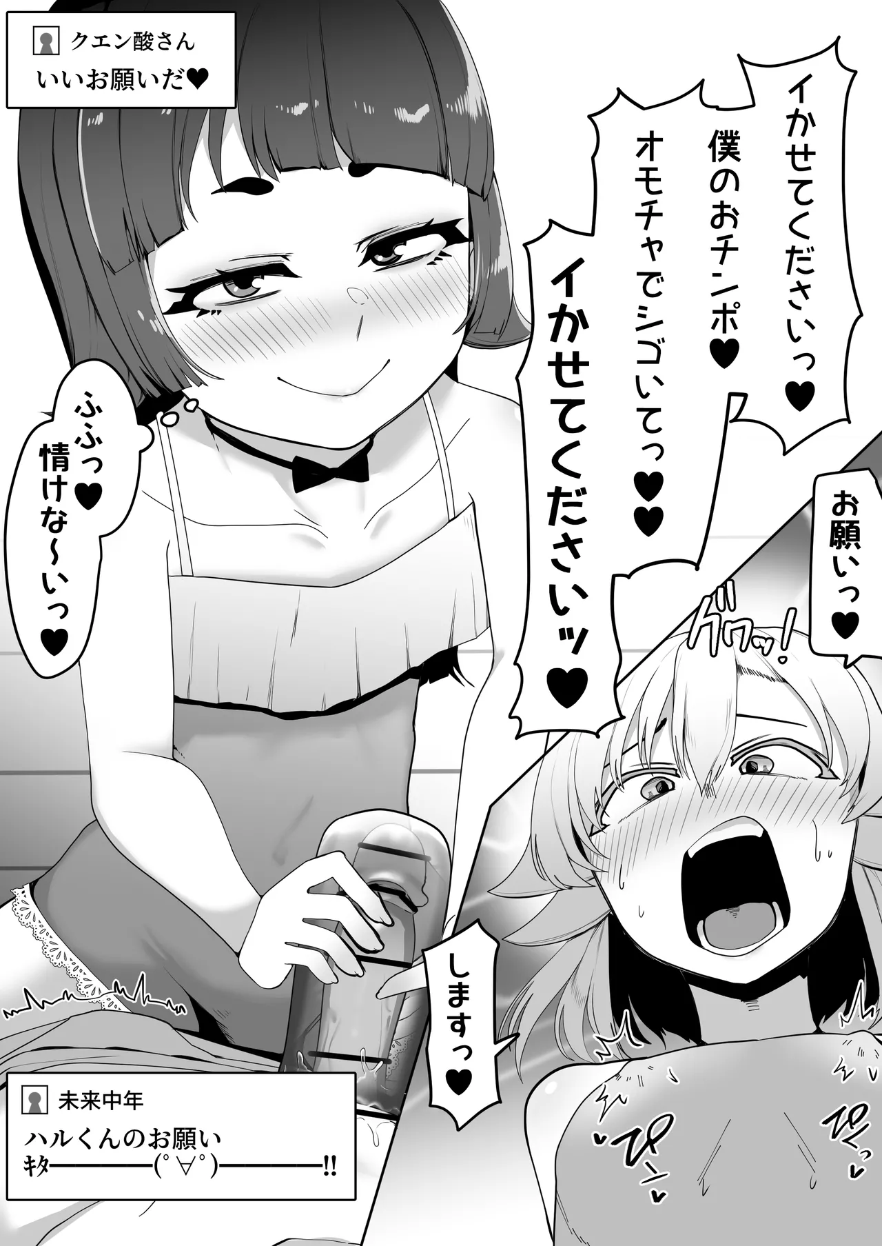 箱ヘル男の娘三人の男の娘 - page244