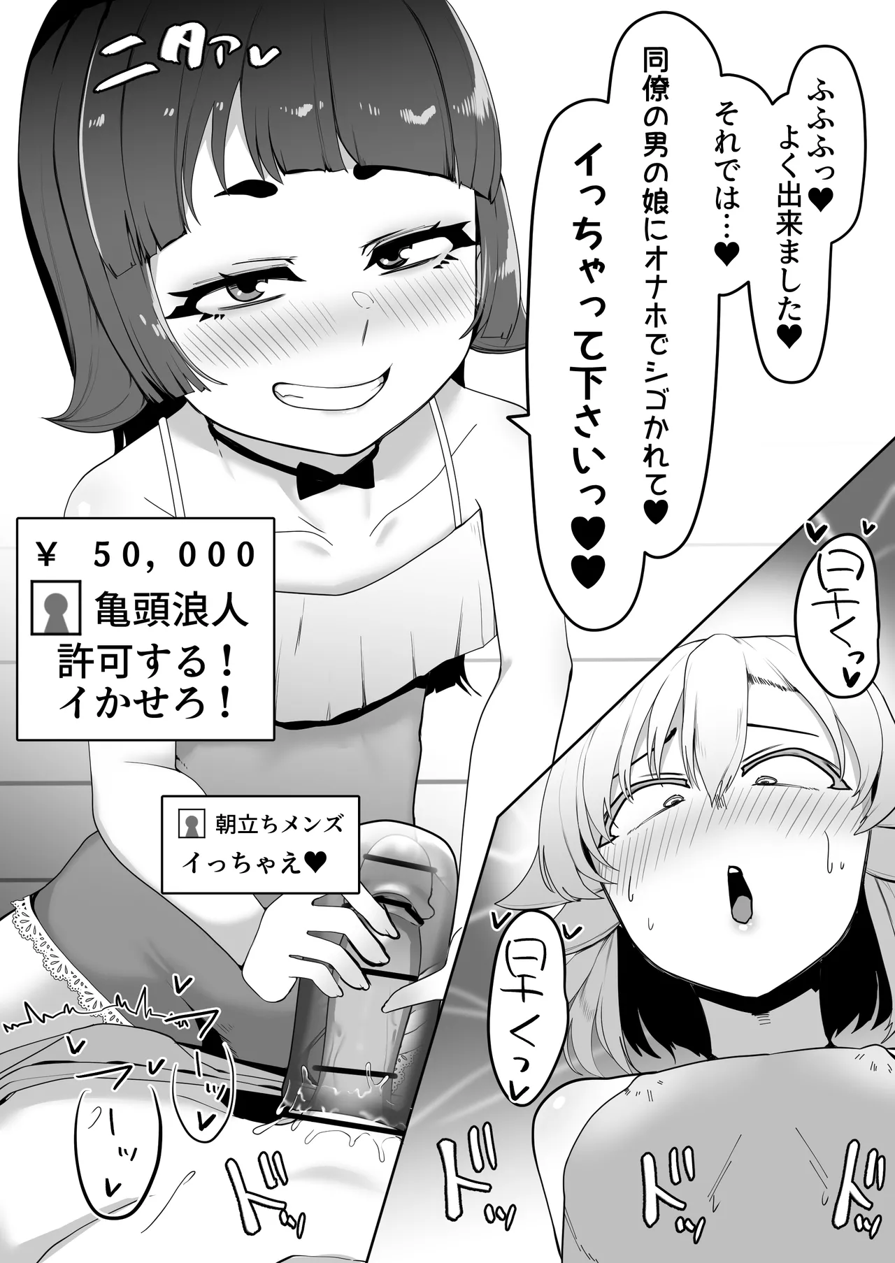 箱ヘル男の娘三人の男の娘 - page245