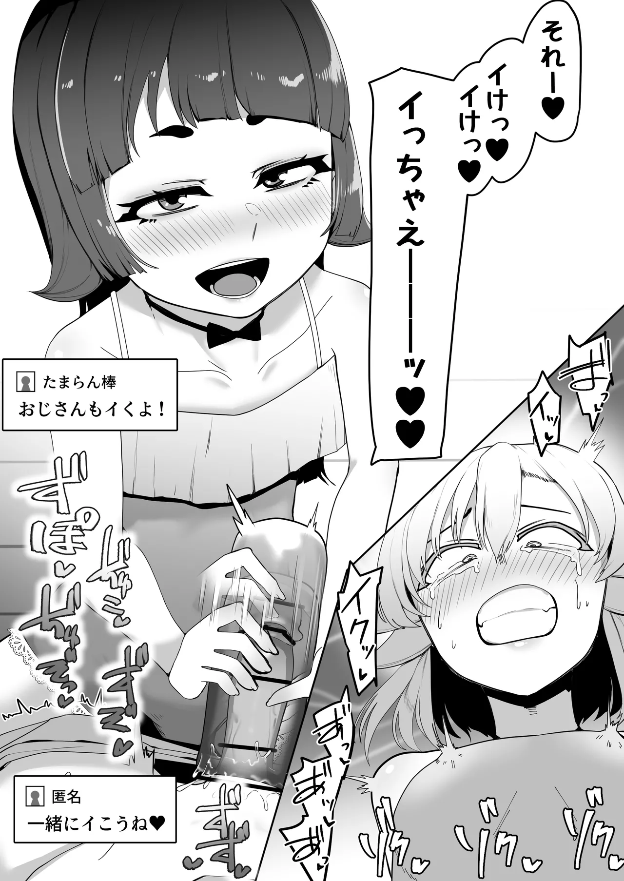 箱ヘル男の娘三人の男の娘 - page246