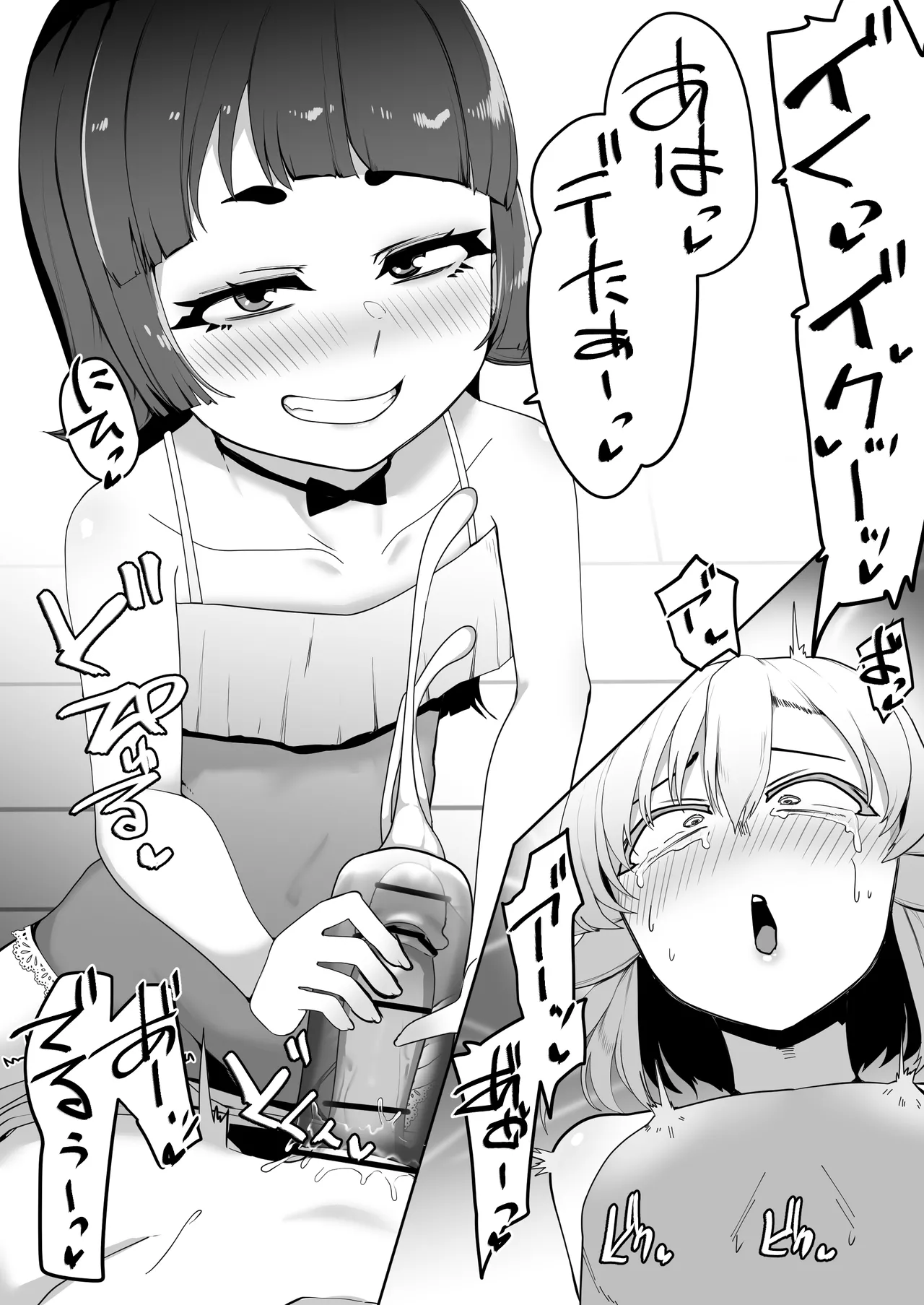 箱ヘル男の娘三人の男の娘 - page247