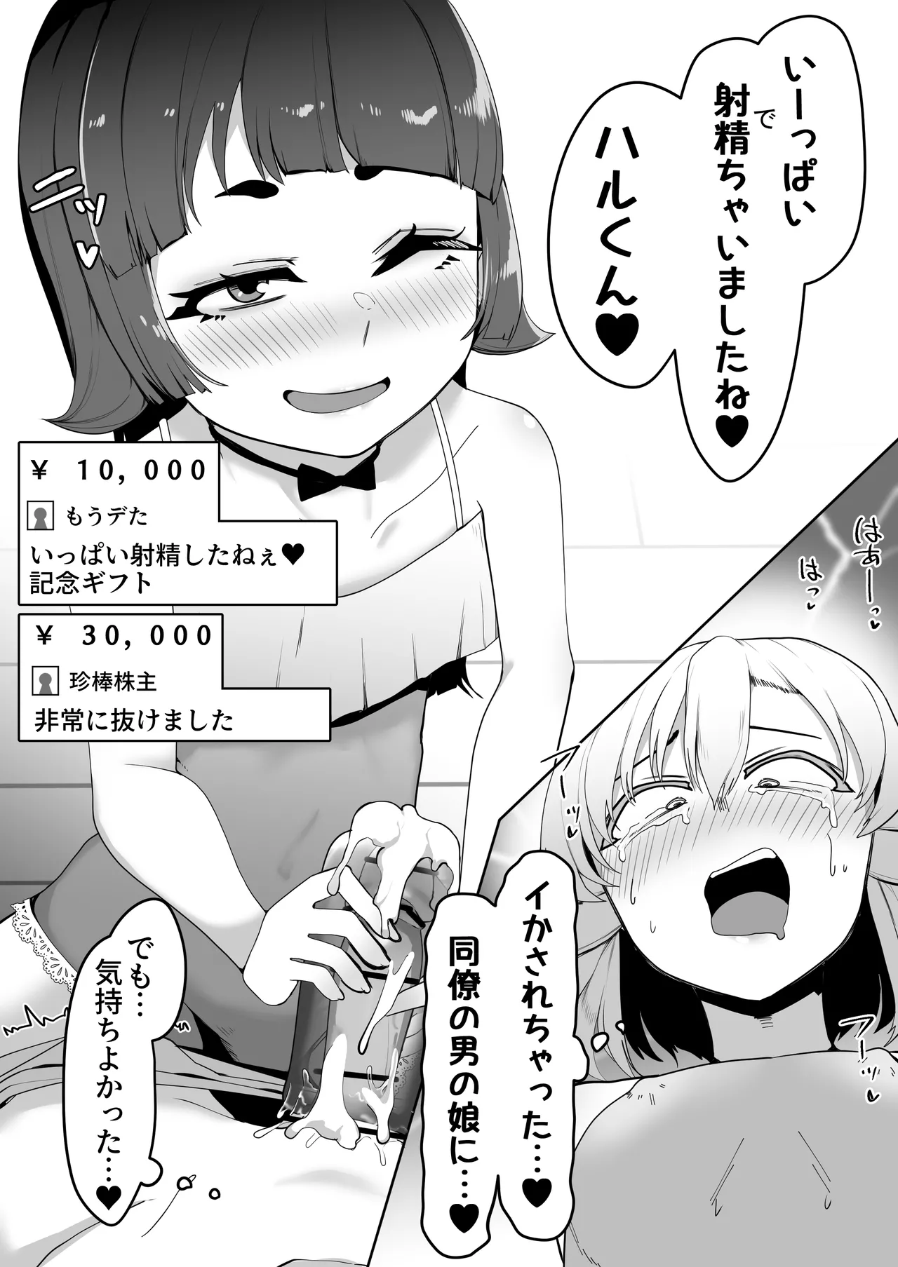 箱ヘル男の娘三人の男の娘 - page248