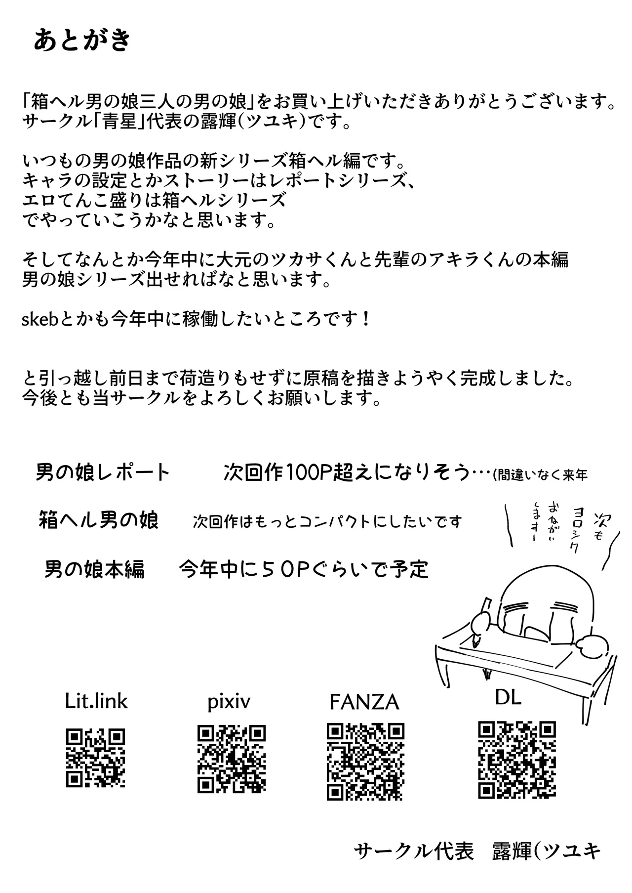 箱ヘル男の娘三人の男の娘 - page249
