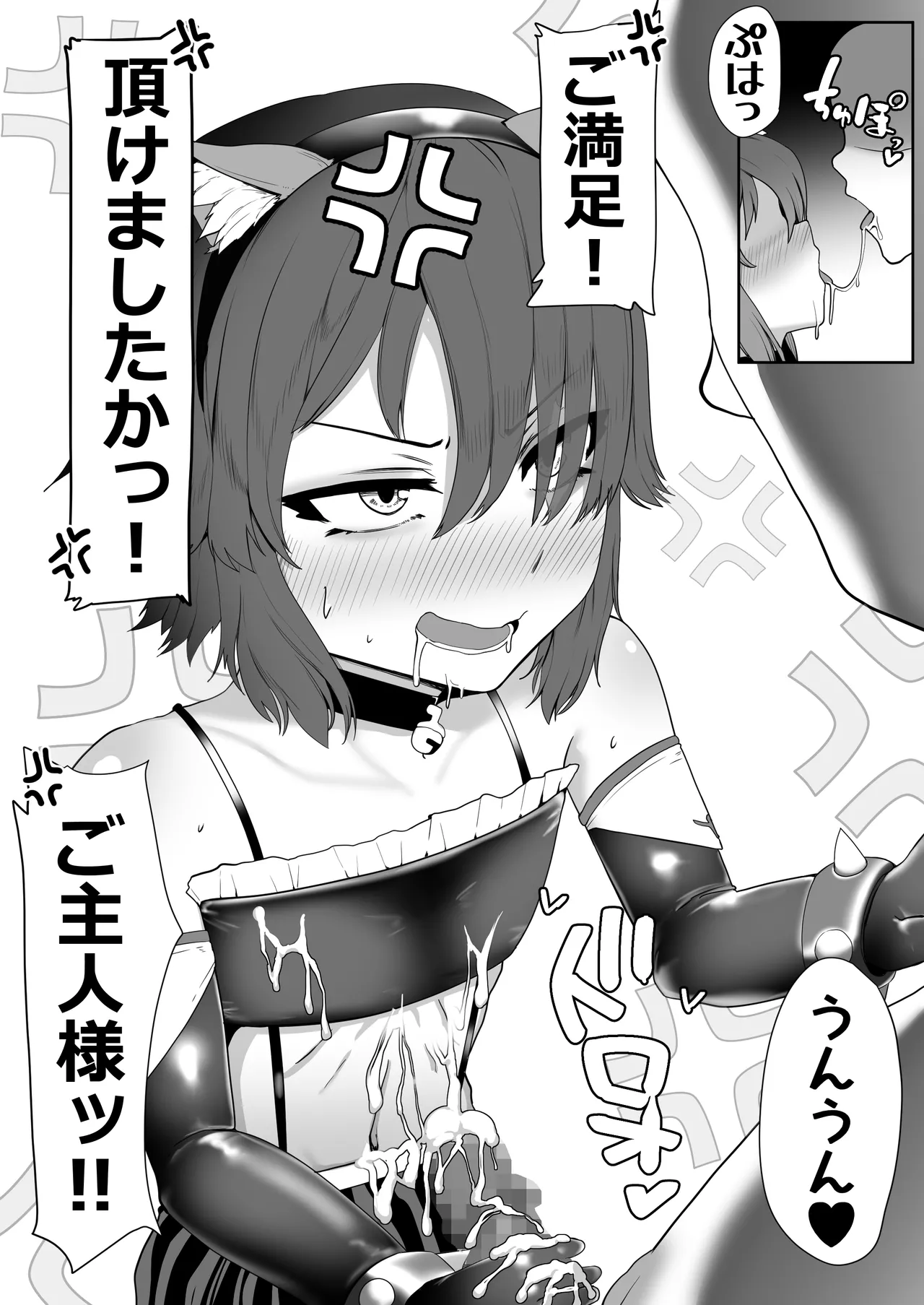 箱ヘル男の娘三人の男の娘 - page25