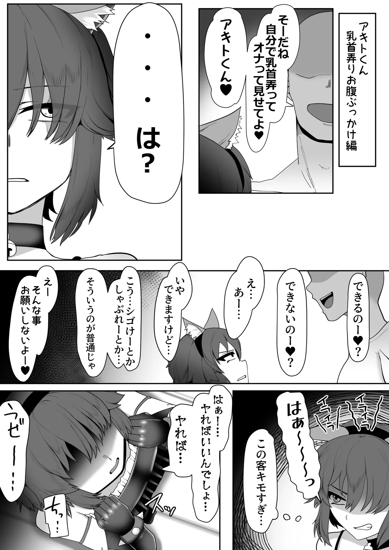 箱ヘル男の娘三人の男の娘 - page26