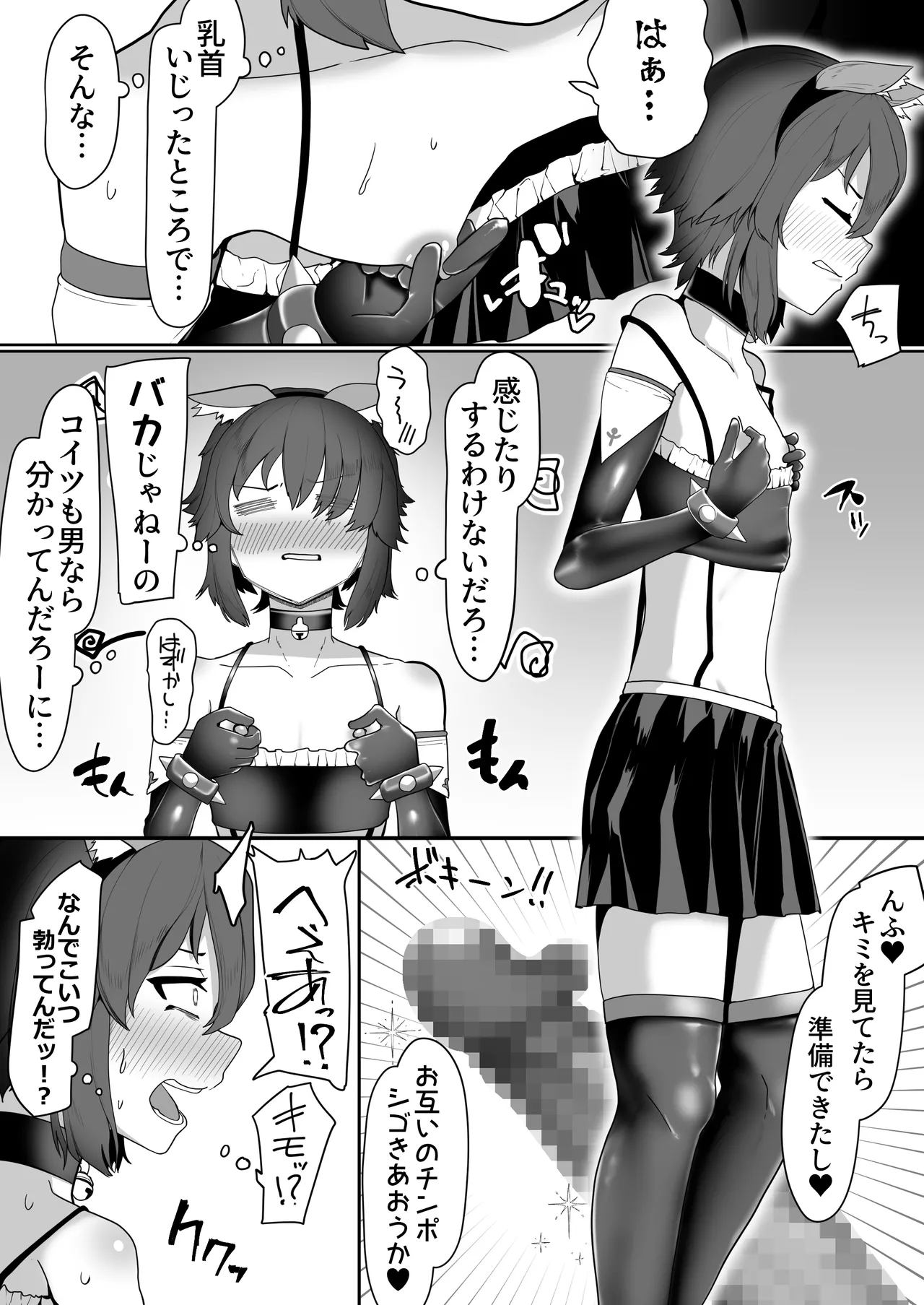箱ヘル男の娘三人の男の娘 - page27