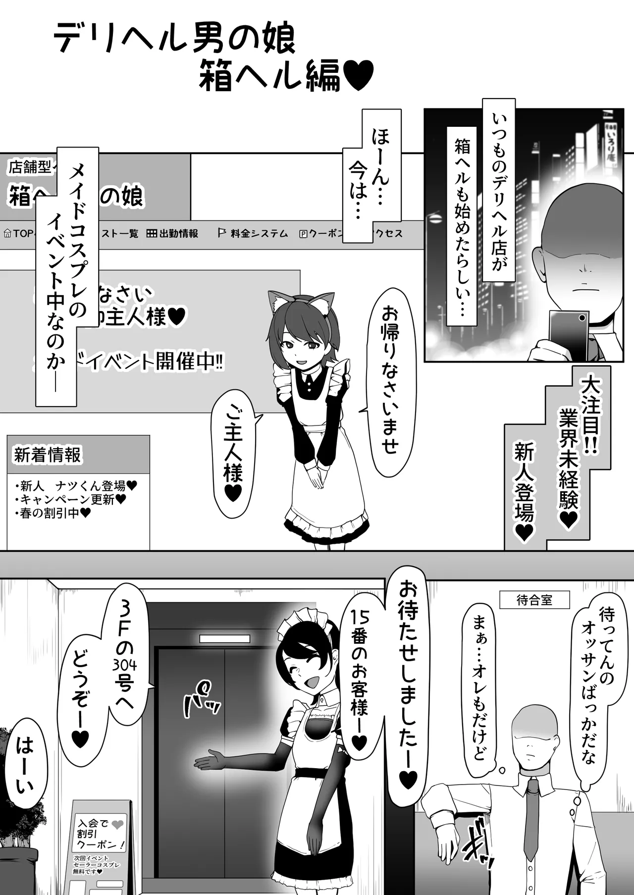 箱ヘル男の娘三人の男の娘 - page3