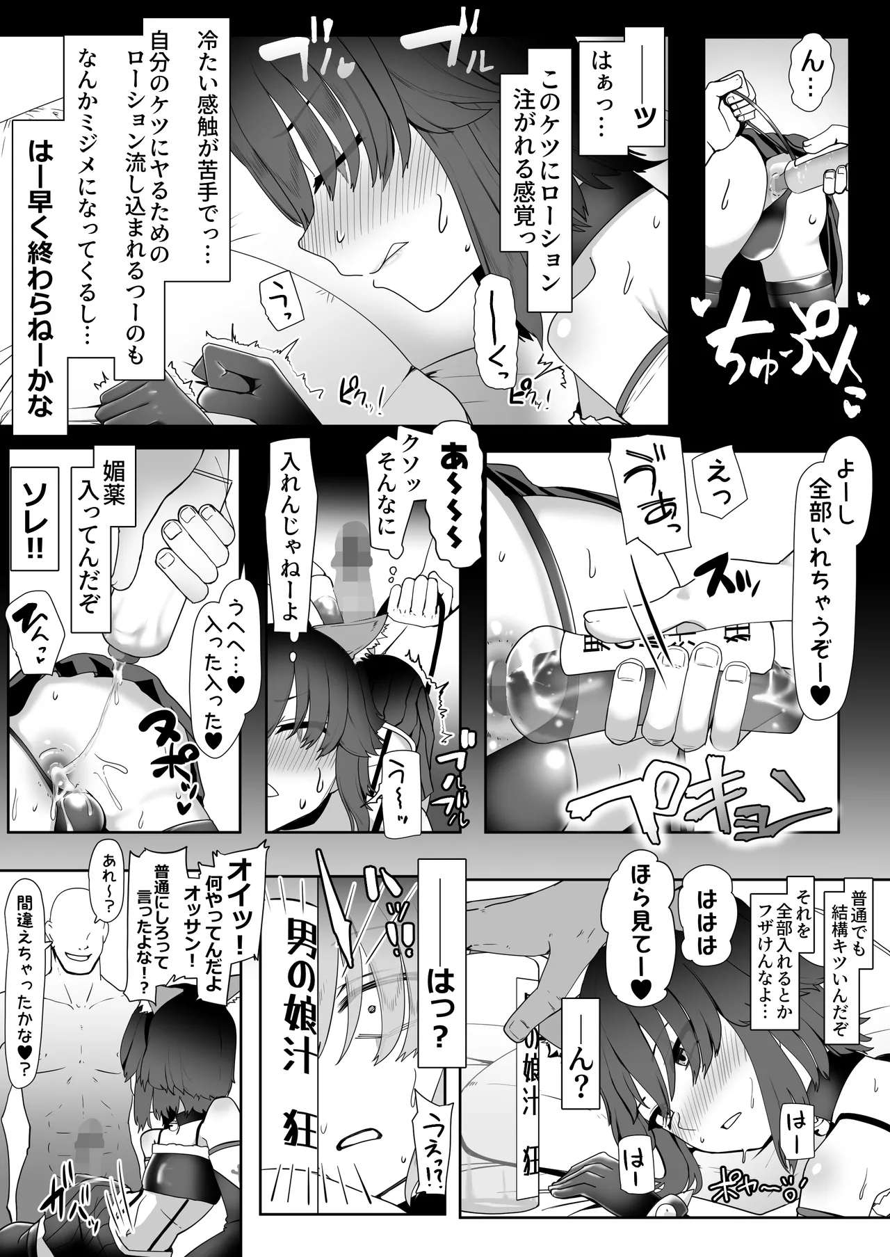 箱ヘル男の娘三人の男の娘 - page31